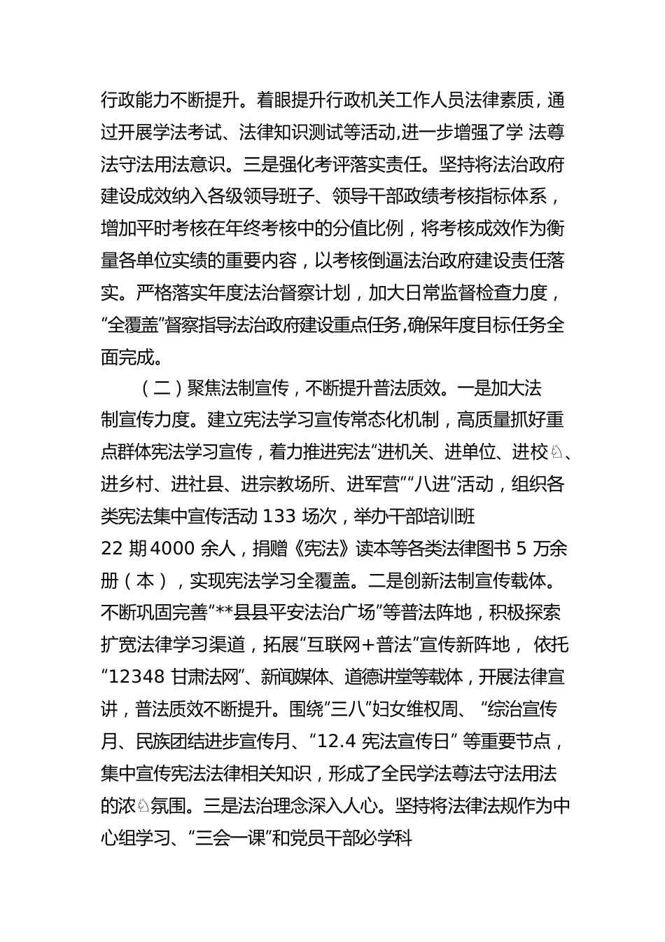 【工作报告】县法治政府建设工作报告.docx_第2页