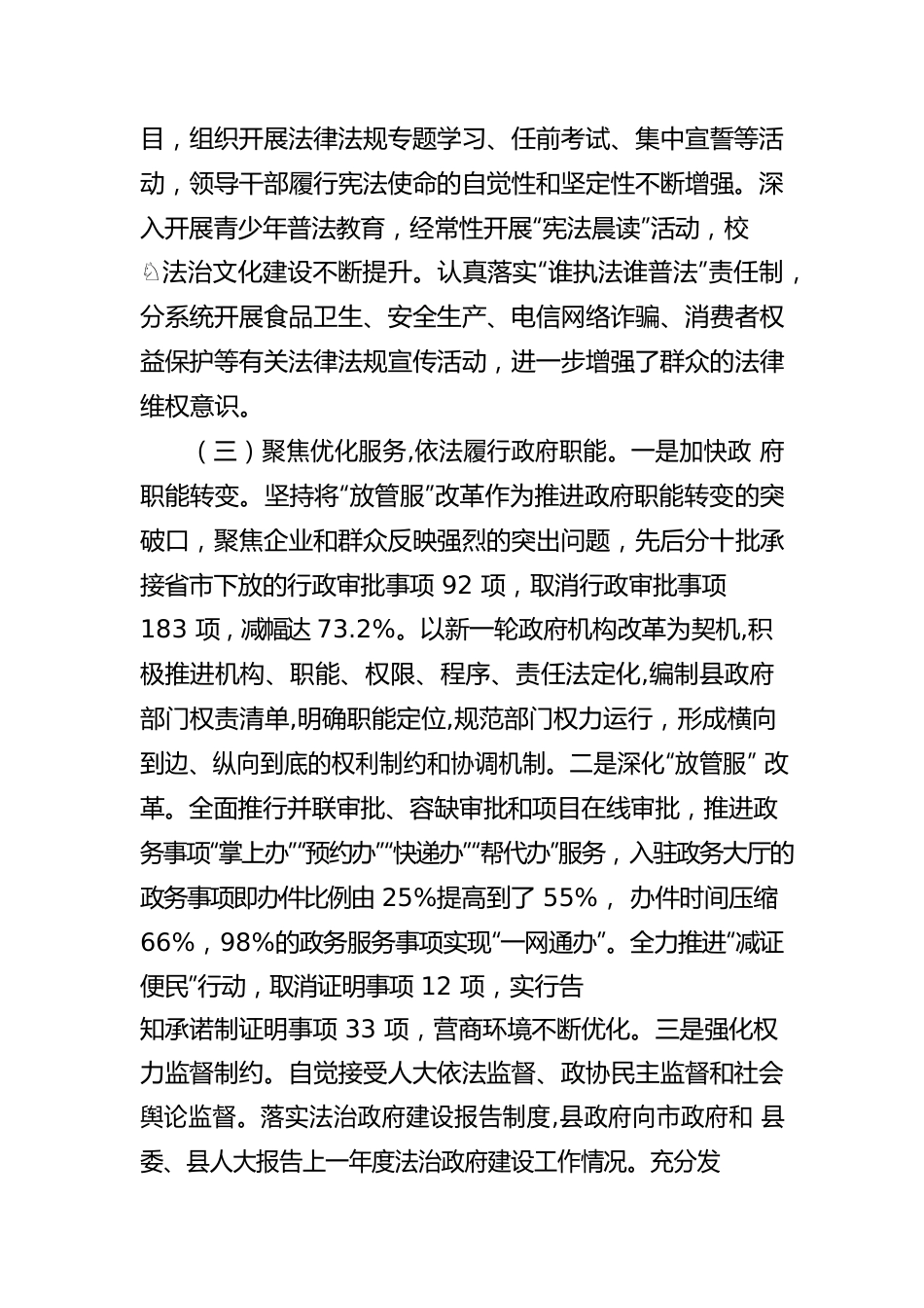 【工作报告】县法治政府建设工作报告.docx_第3页