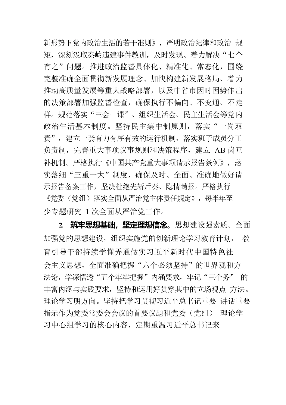 全市干部作风能力提升年活动专项考核评价办法.docx_第2页