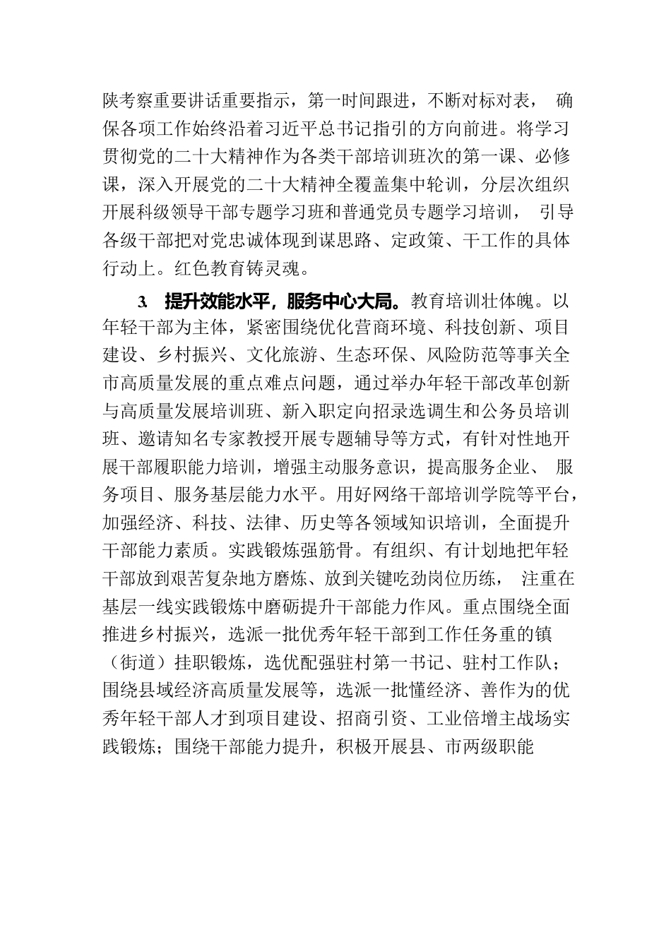 全市干部作风能力提升年活动专项考核评价办法.docx_第3页