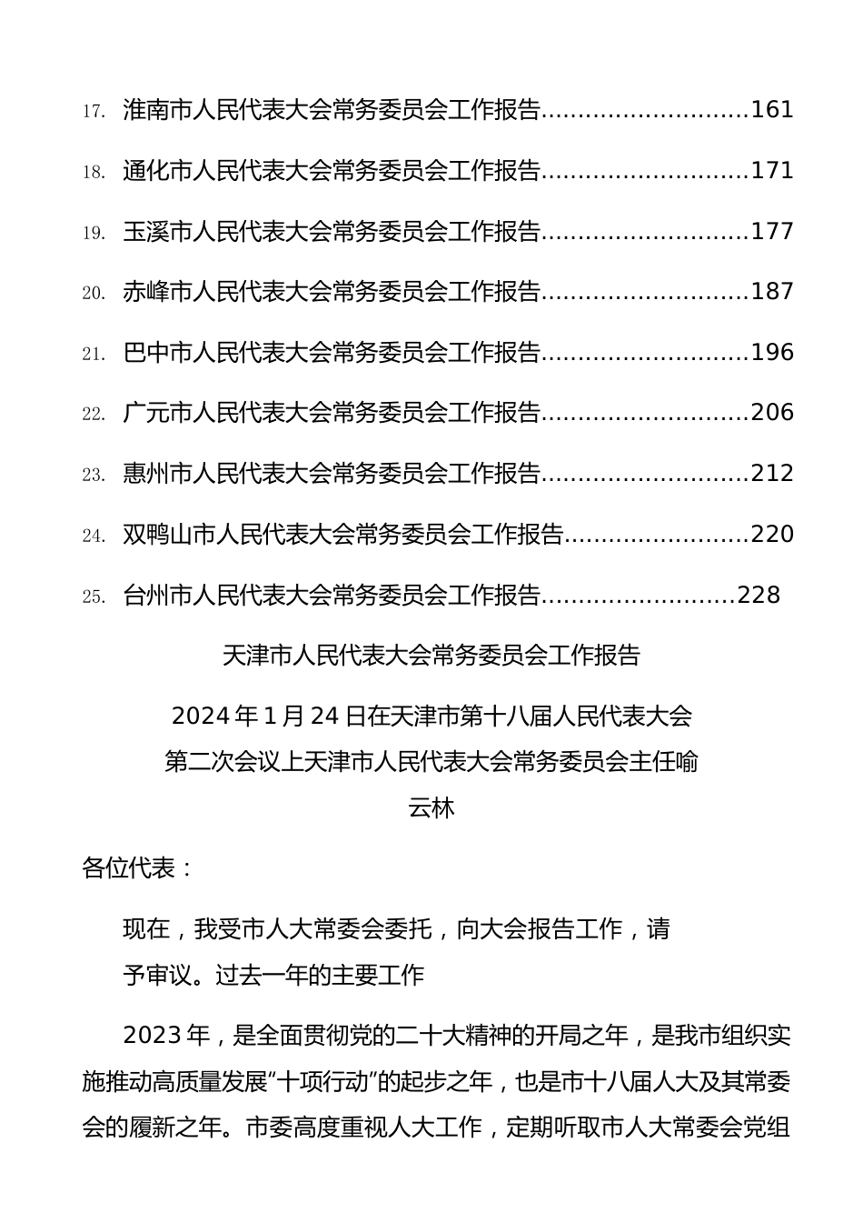 2024年人大工作报告合集25篇.docx_第2页