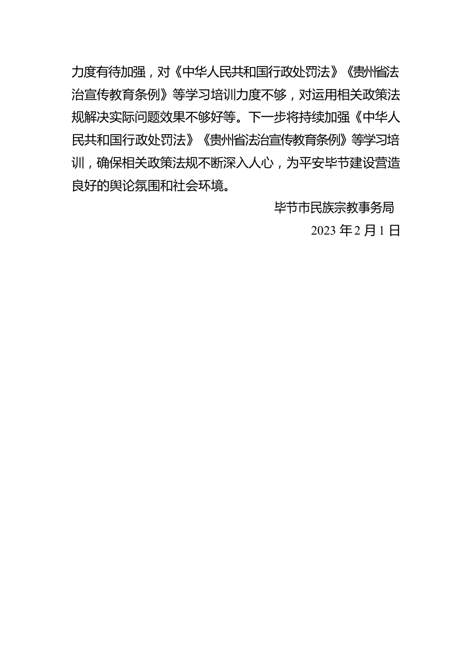 XX市民族宗教事务局2022年度行政执法工作情况报告（20230201）.docx_第3页