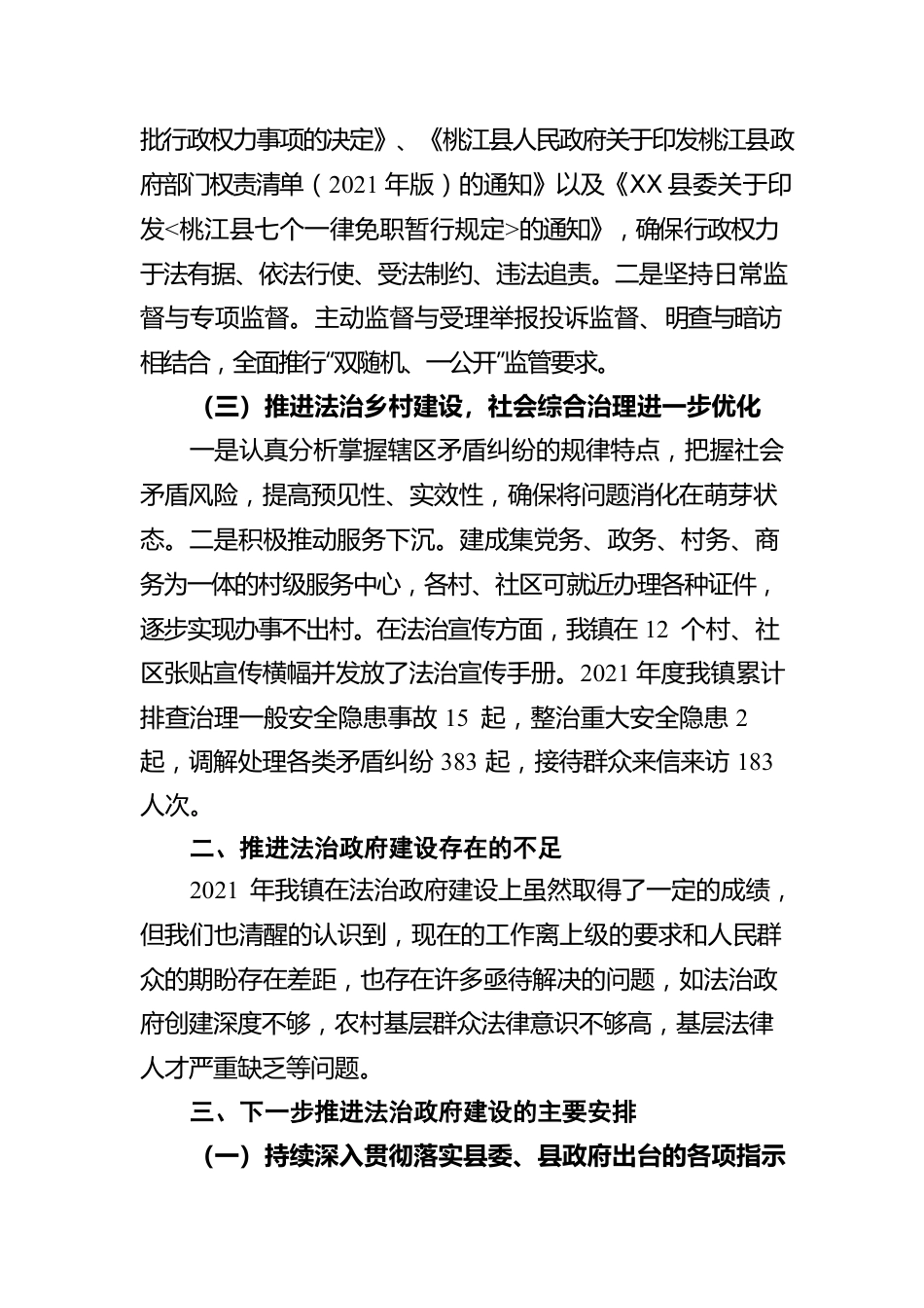 修山镇2021年法治政府建设情况报告（20220701）.docx_第2页