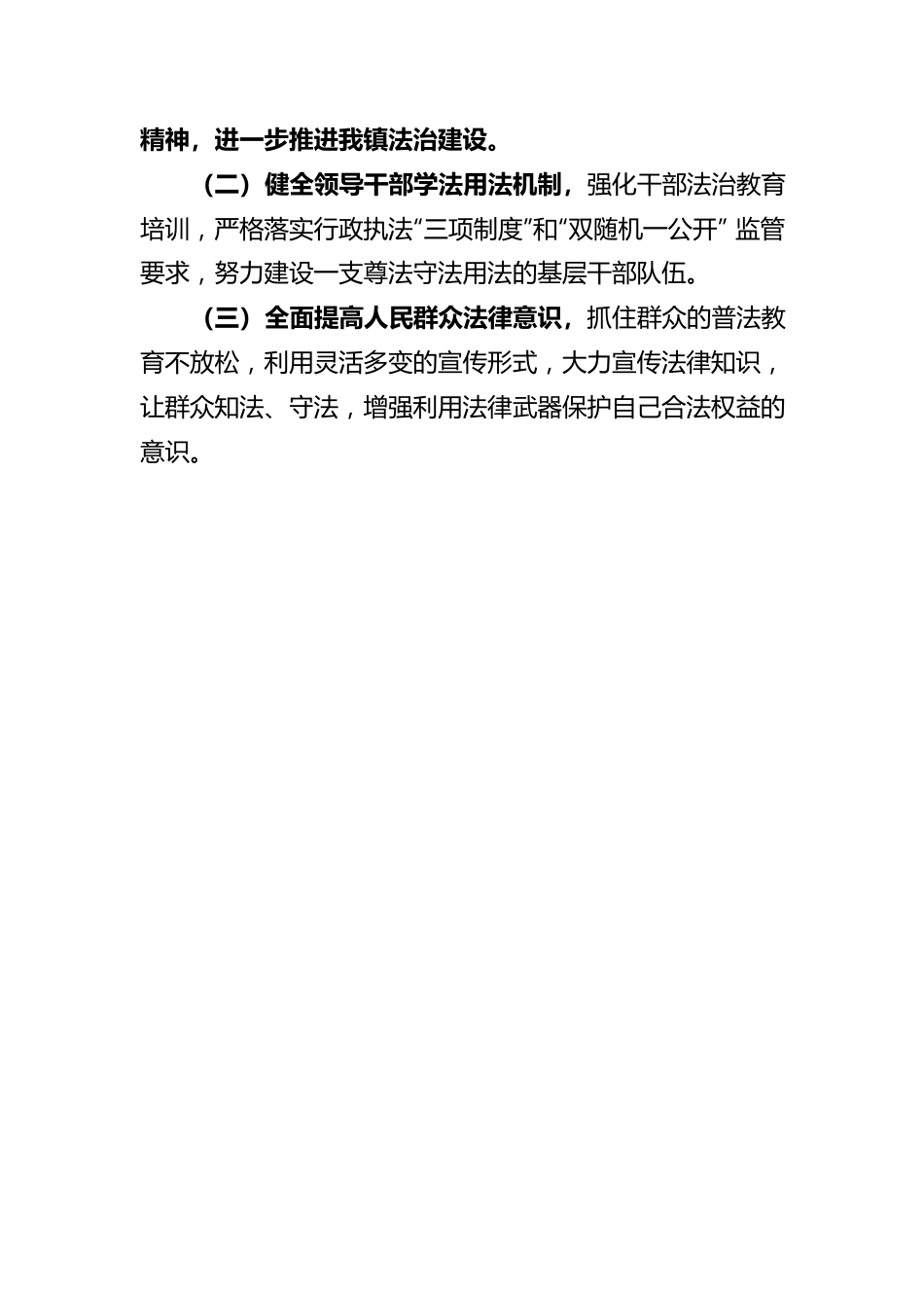 修山镇2021年法治政府建设情况报告（20220701）.docx_第3页