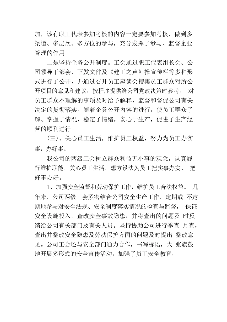 公司职代会工作报告全文.docx_第3页