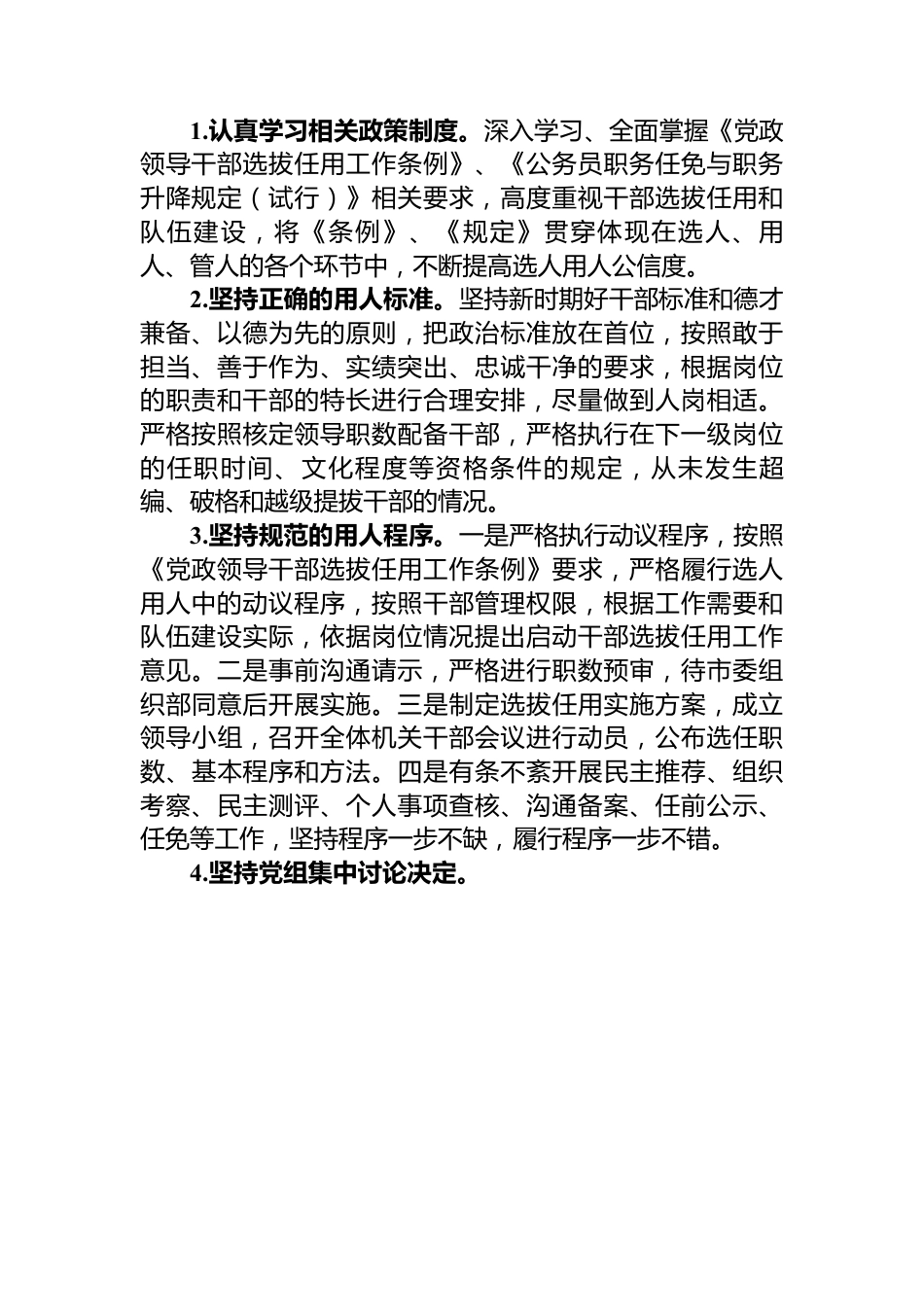 市直单位选人用人工作情况报告.docx_第2页