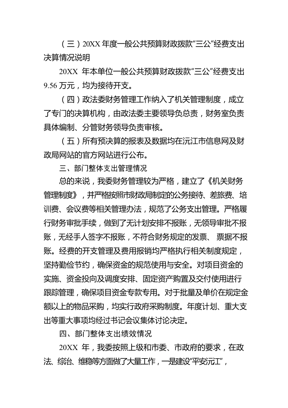 XX市20XX年度市委政法委整体支出绩效自评工作情况报告（20220908）.docx_第3页