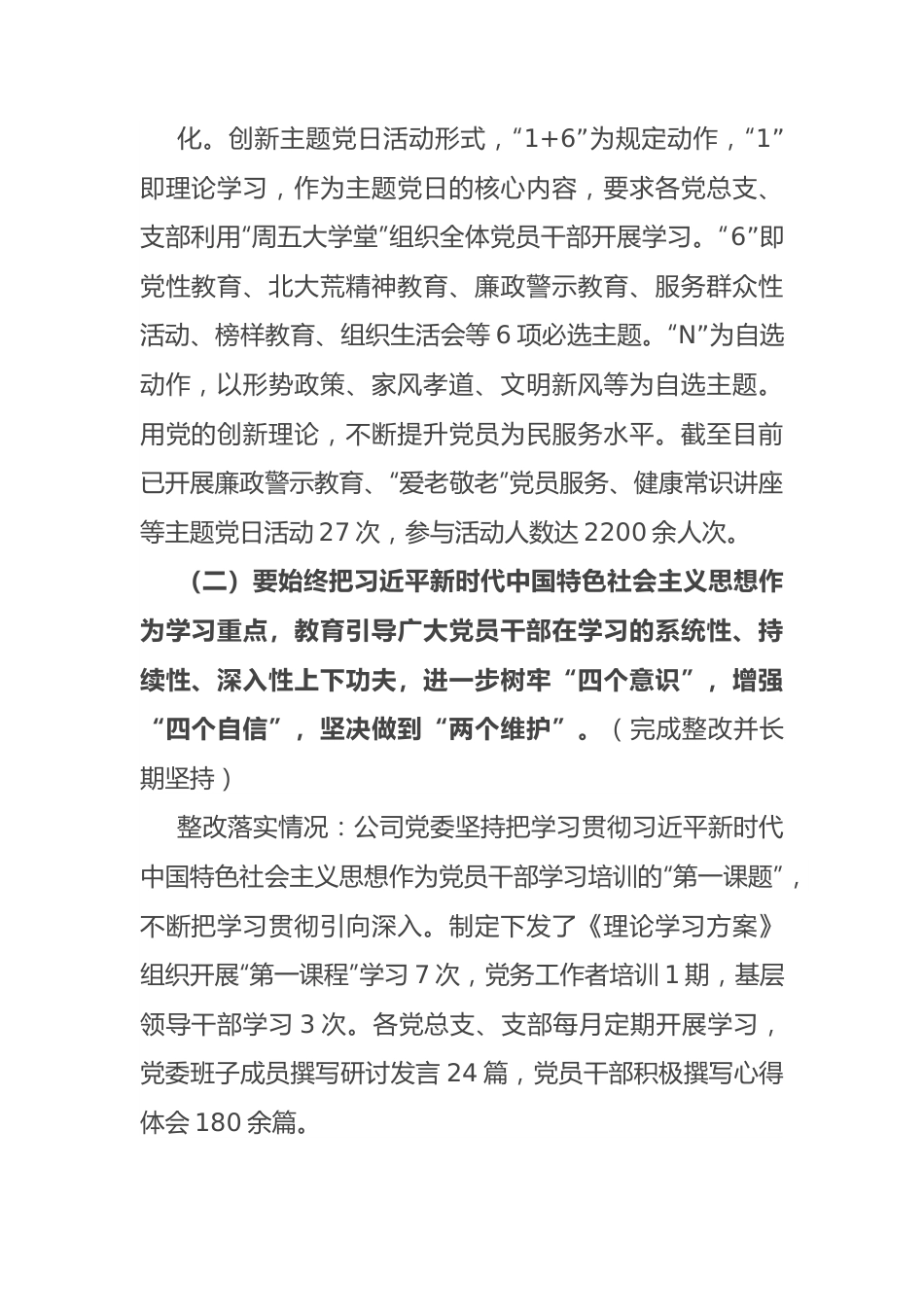 （会后）2023年度第一批主题教育民主生活会整改落实情况报告.docx_第3页
