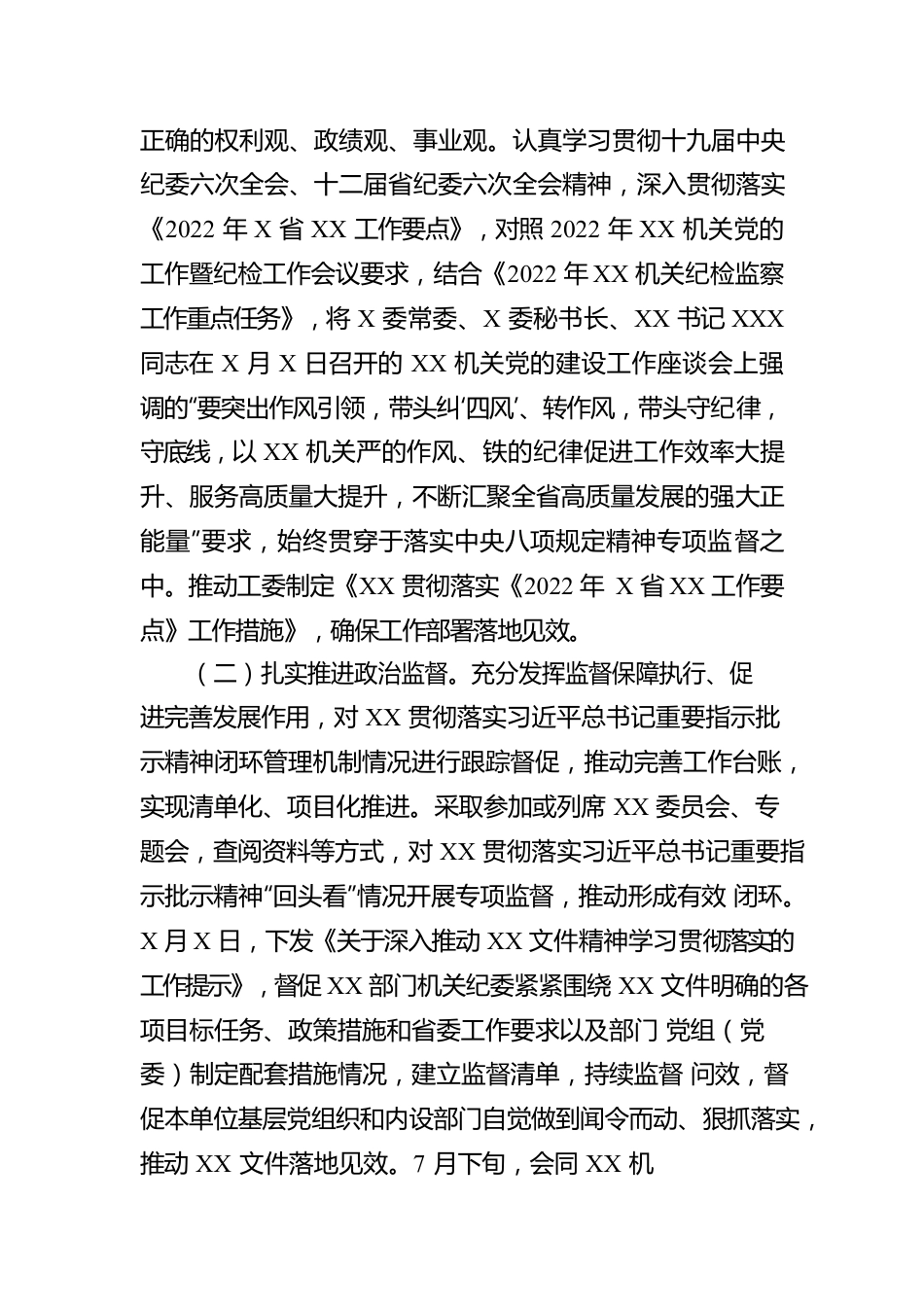 关于开展贯彻落实xxx精神专项监督工作情况的报告.docx_第2页