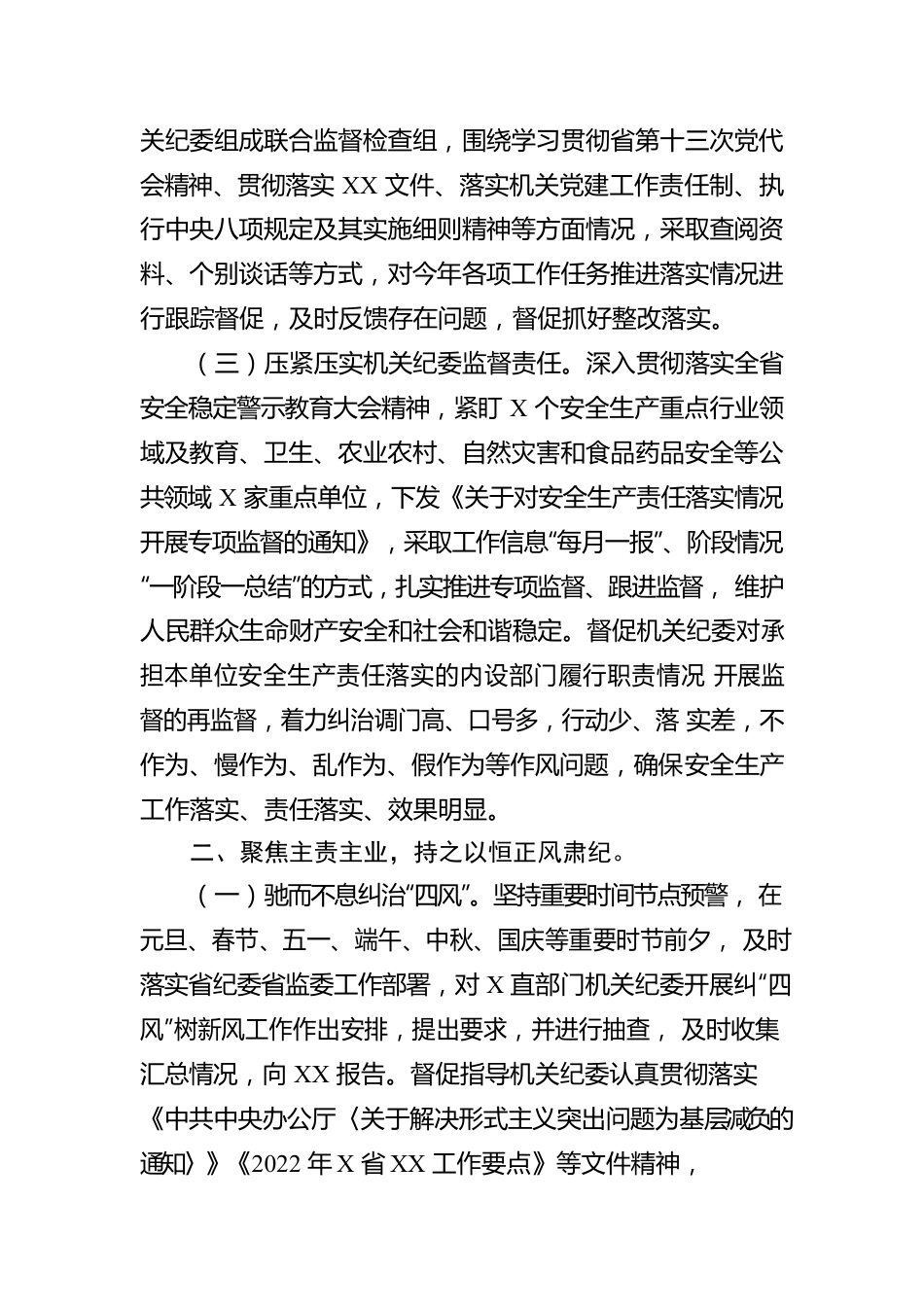 关于开展贯彻落实xxx精神专项监督工作情况的报告.docx_第3页