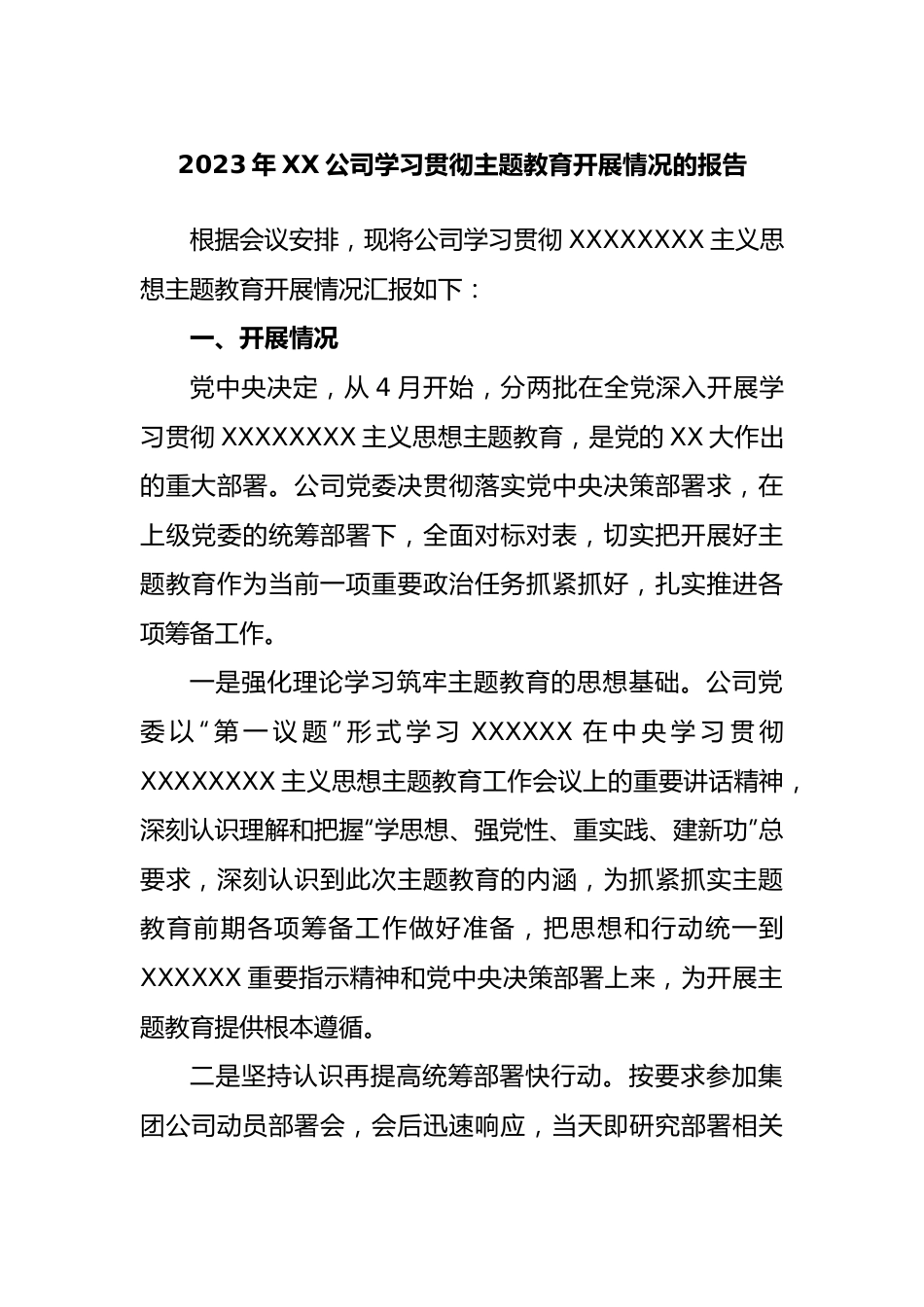 2023年公司学习贯彻主题教育开展情况的报告.docx_第1页