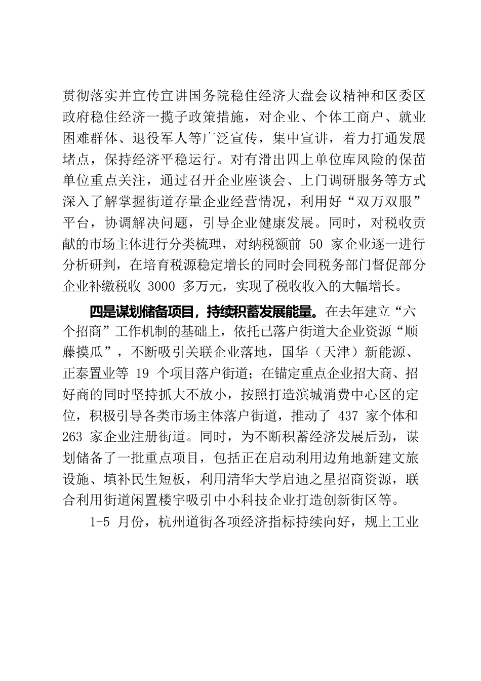 2022.06.13街镇经济发展工作简报第8期.docx_第3页