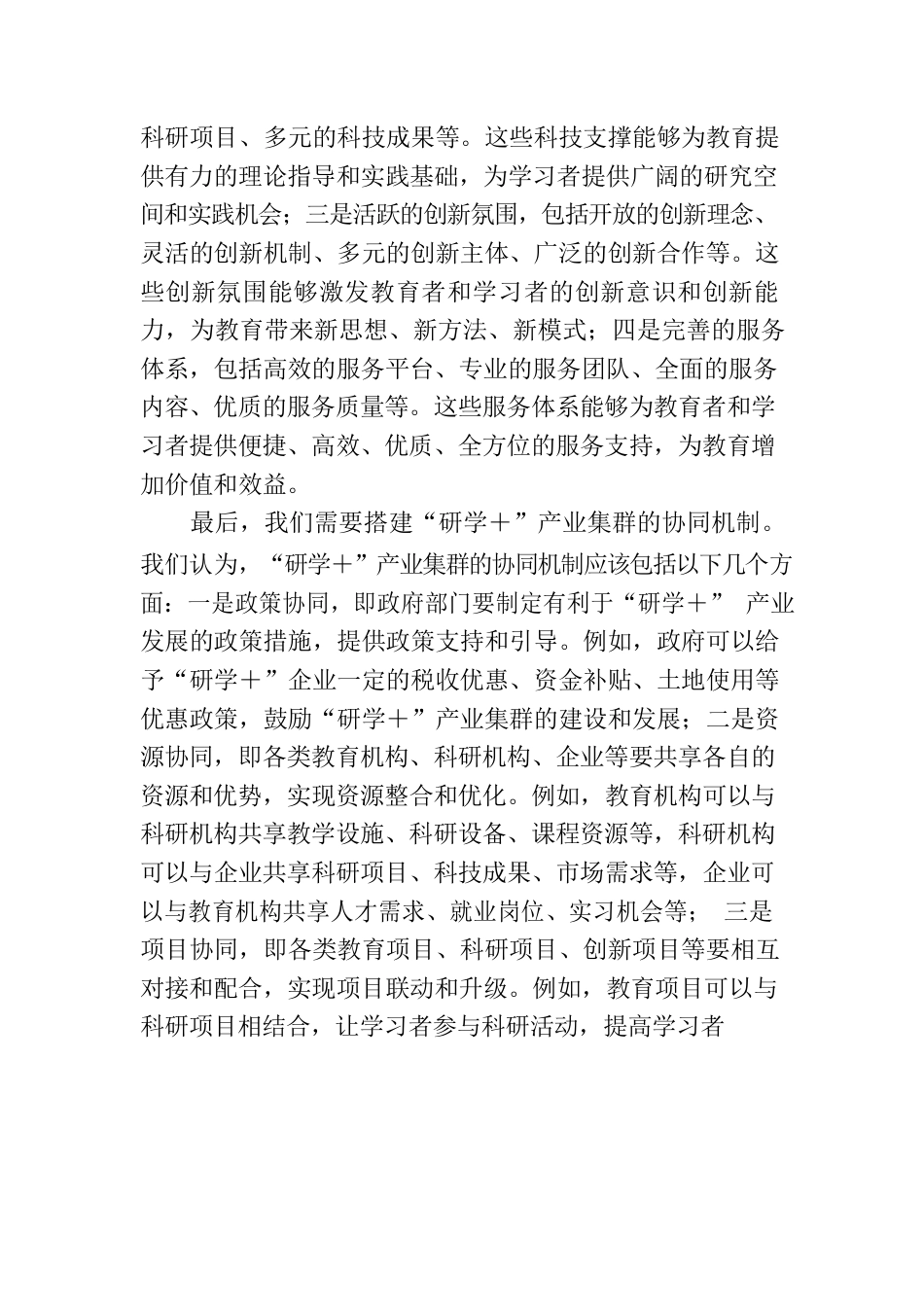 推动建圈强链打造“研学＋”产业集群的报告.docx_第2页