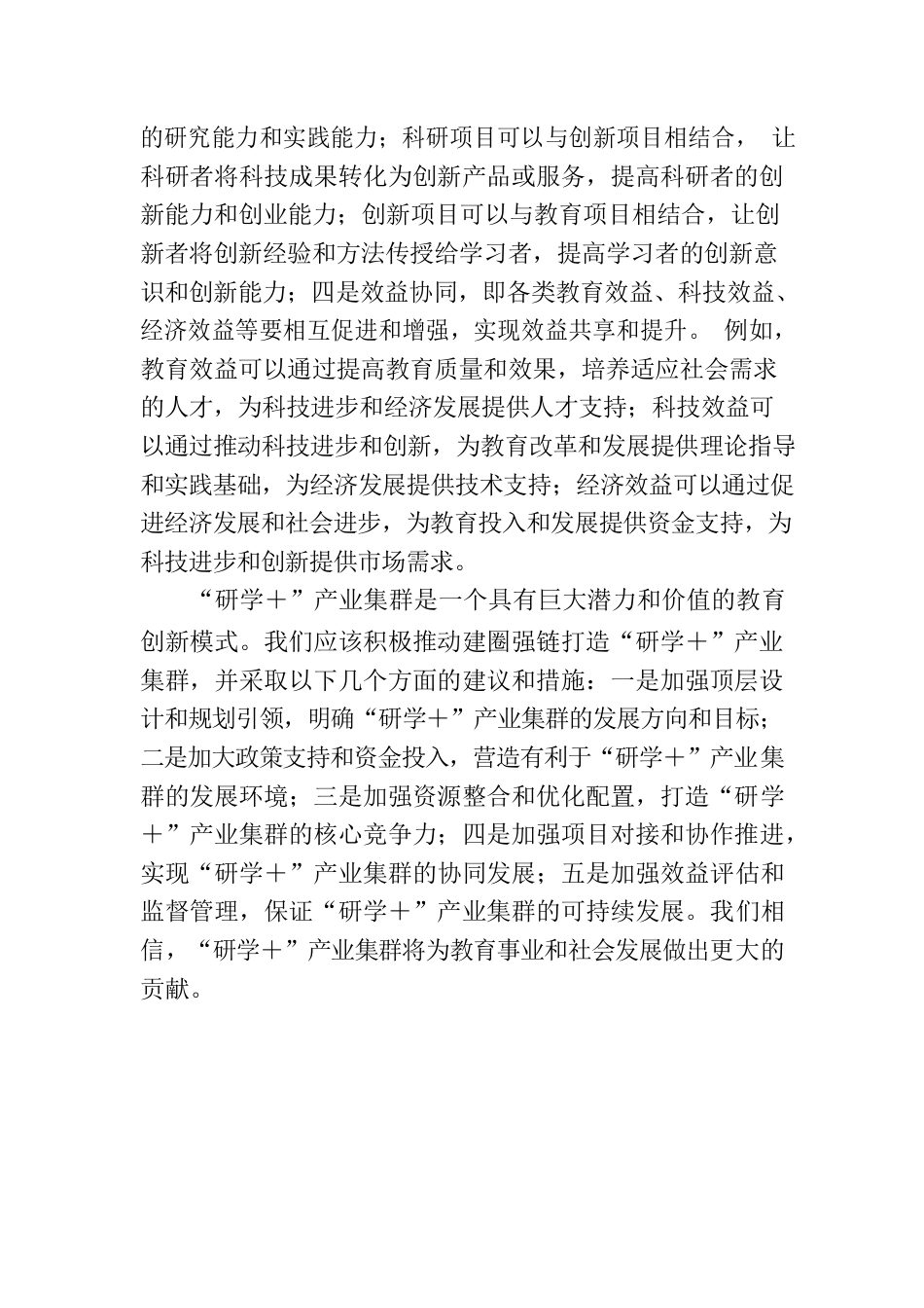 推动建圈强链打造“研学＋”产业集群的报告.docx_第3页