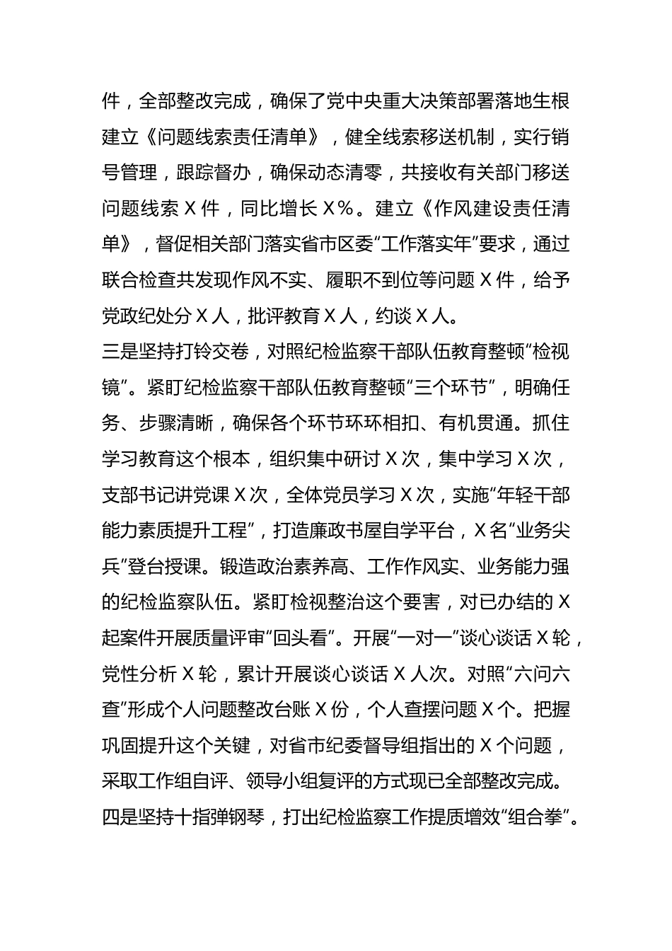 深化能力作风建设“工作落实年”落实情况报告.docx_第2页