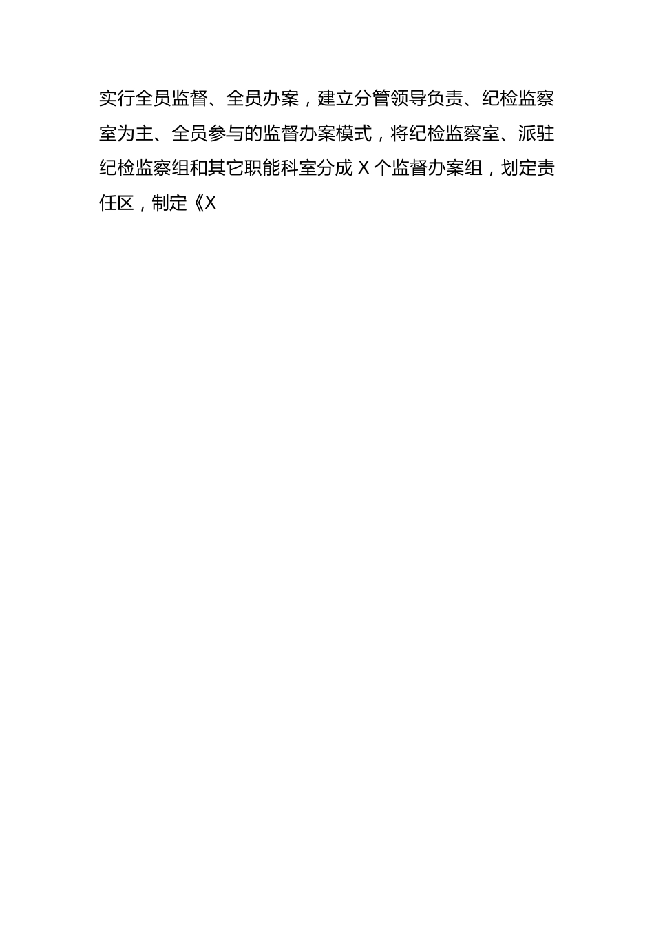 深化能力作风建设“工作落实年”落实情况报告.docx_第3页