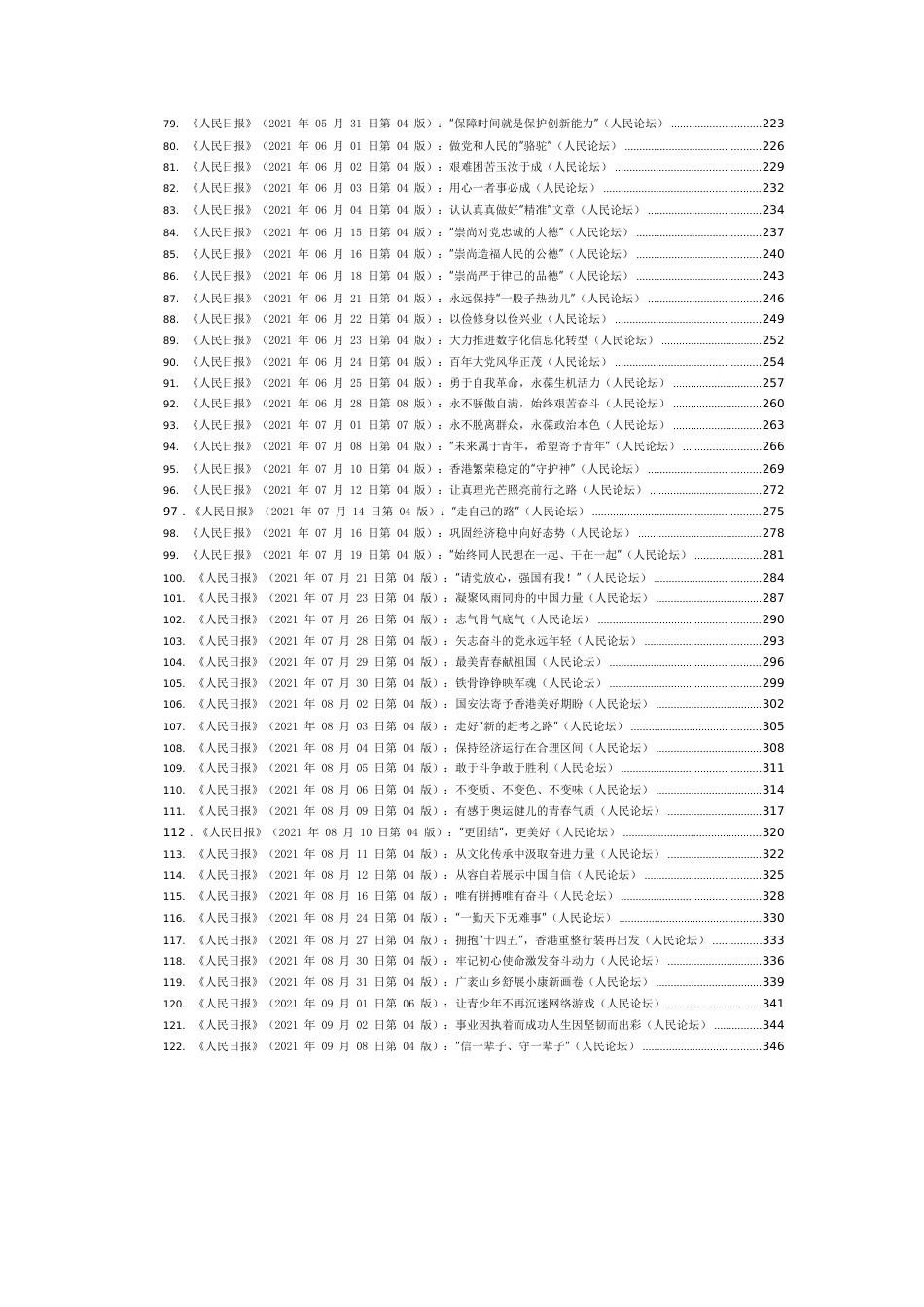 2021年人民日报人民论坛汇编152篇.docx_第3页