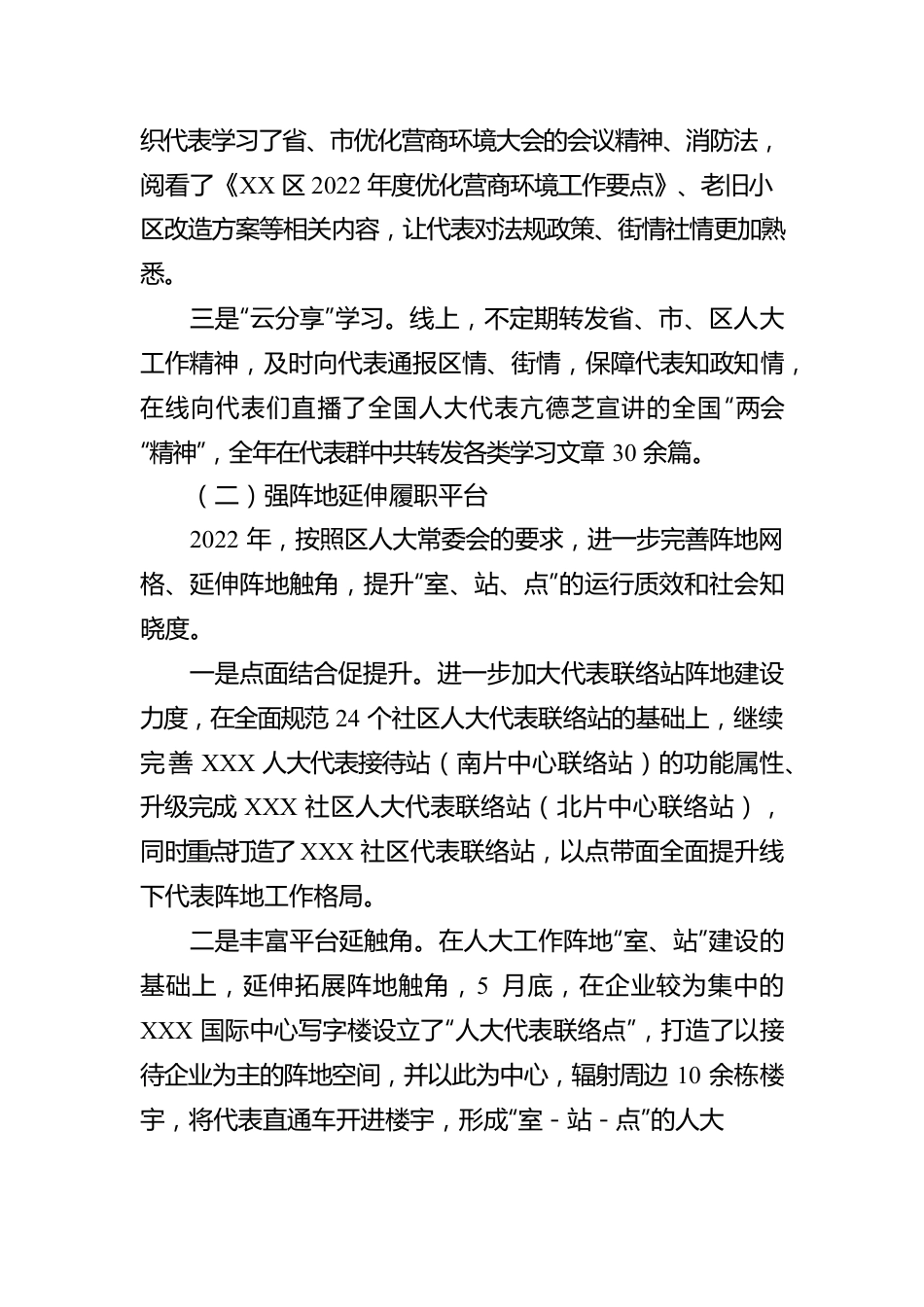 街道工委2022年工作报告（人大）.docx_第2页