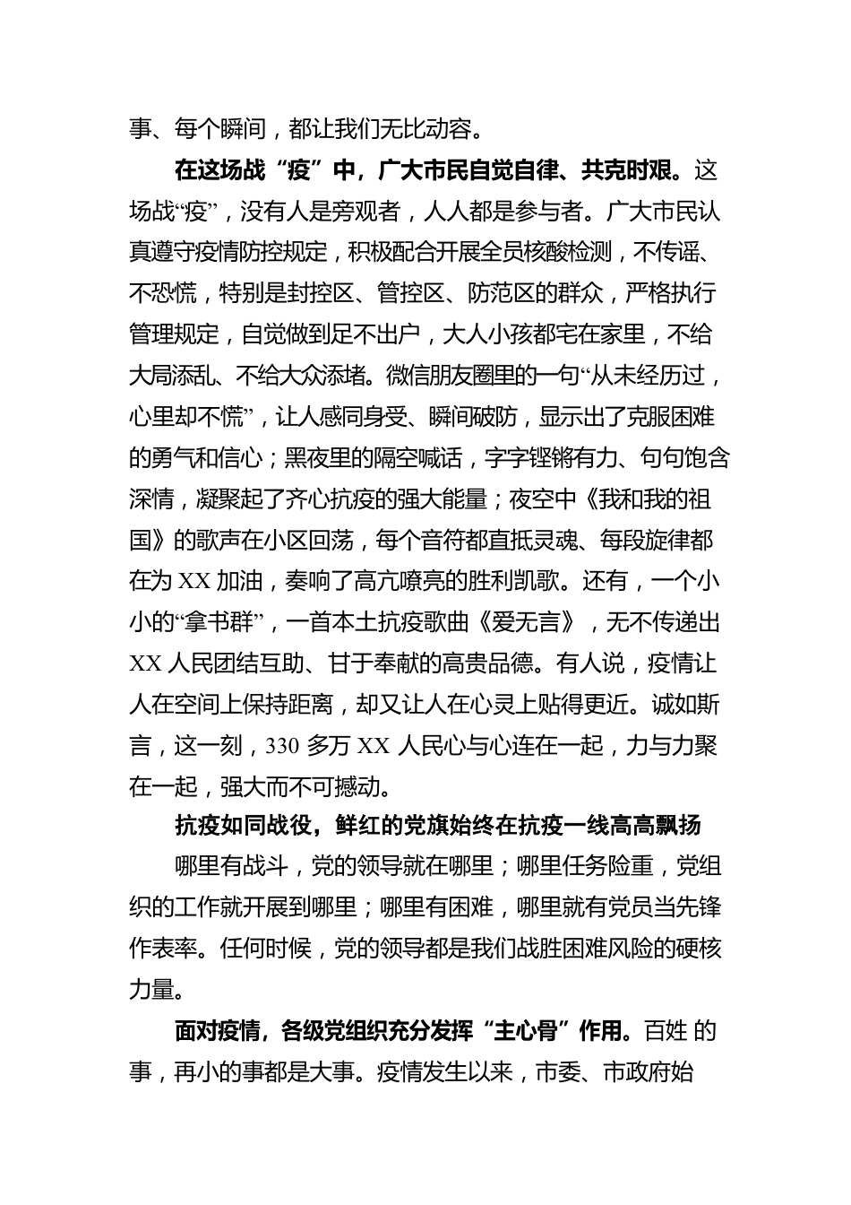 风雨过后，XX明天会更好——在抗疫大考中彰显善美XX力量.docx_第3页