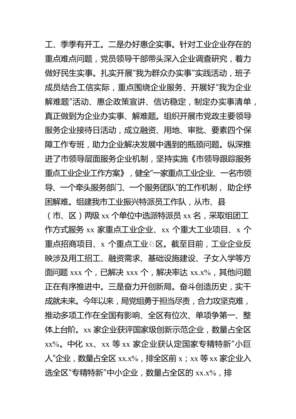 局党组理论学习中心组关于学习教育常态化开展情况报告.docx_第2页