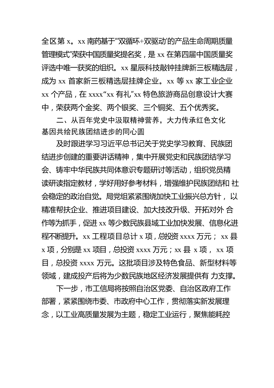 局党组理论学习中心组关于学习教育常态化开展情况报告.docx_第3页