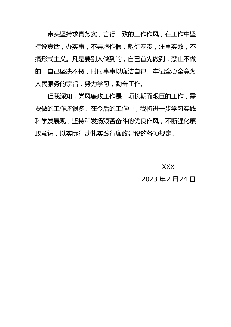 八类问题自查报告.docx_第2页