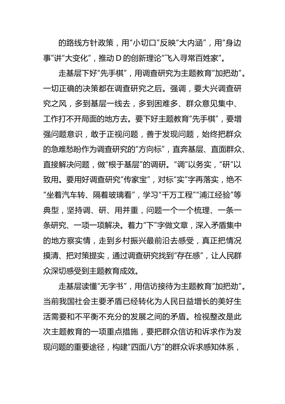 用“四下基层”的每一“下”为主题教育加把劲.docx_第2页