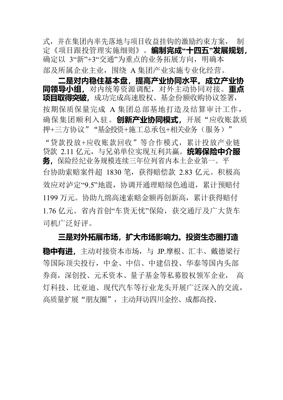 集团公司经理层工作报告.docx_第2页