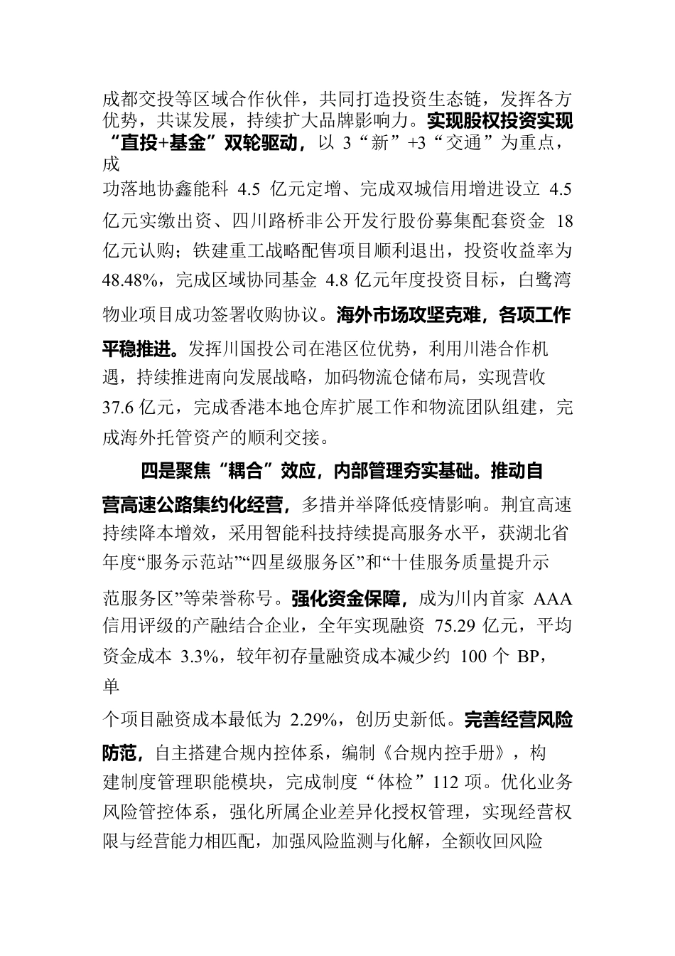 集团公司经理层工作报告.docx_第3页