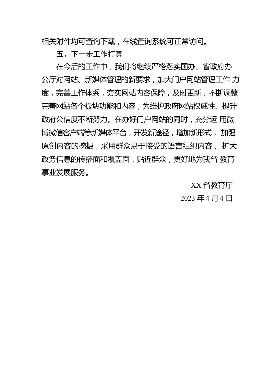 省教育厅关于2023年1-3月全省政府网站自查情况的报告（20230404）.docx_第2页