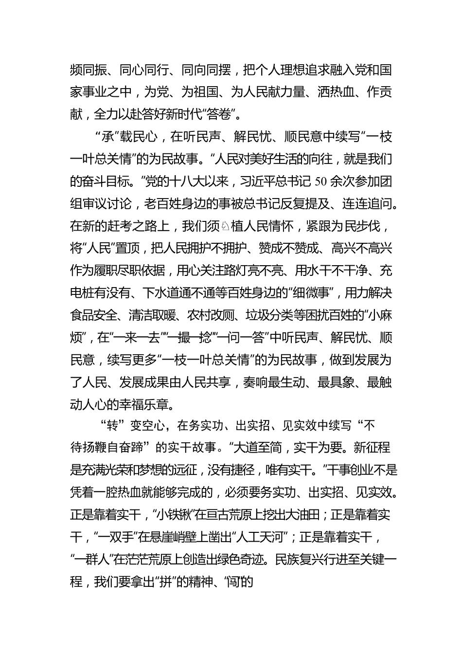 在“起承转合”中续写更多“春天的故事”.docx_第2页