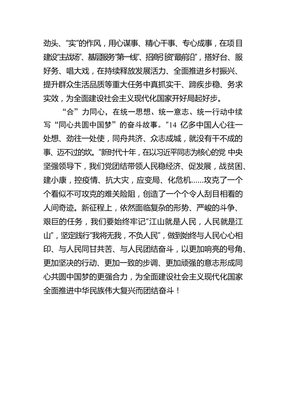 在“起承转合”中续写更多“春天的故事”.docx_第3页