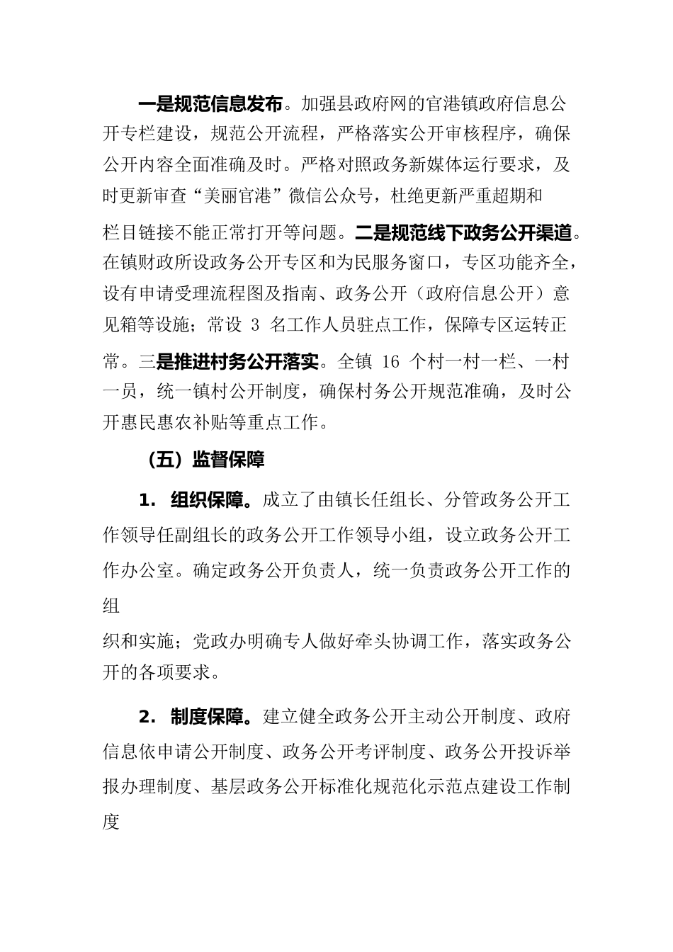 官港镇人民政府2022年政府信息公开工作年度报告.docx_第3页