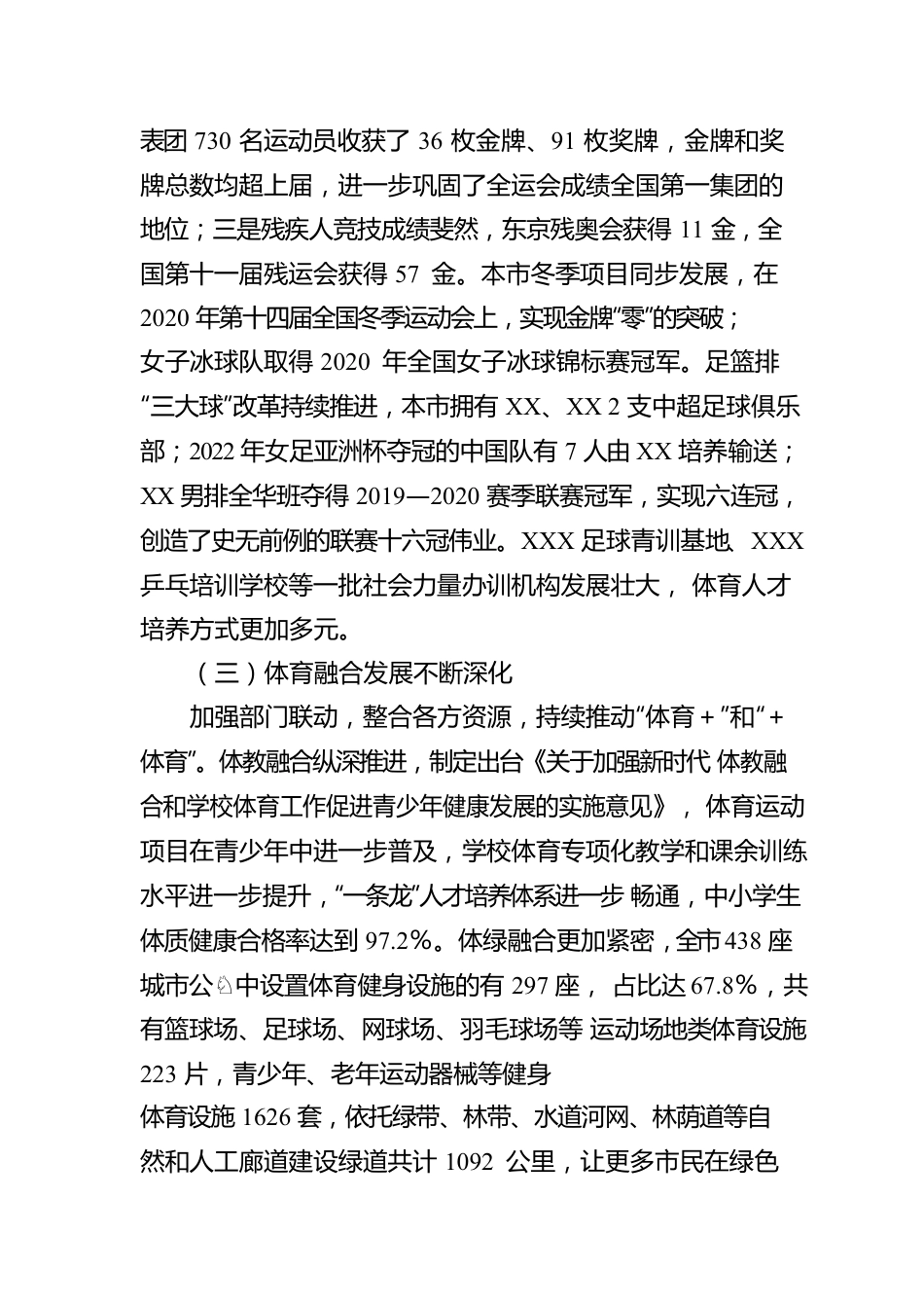 关于本市体育发展情况的报告.docx_第3页