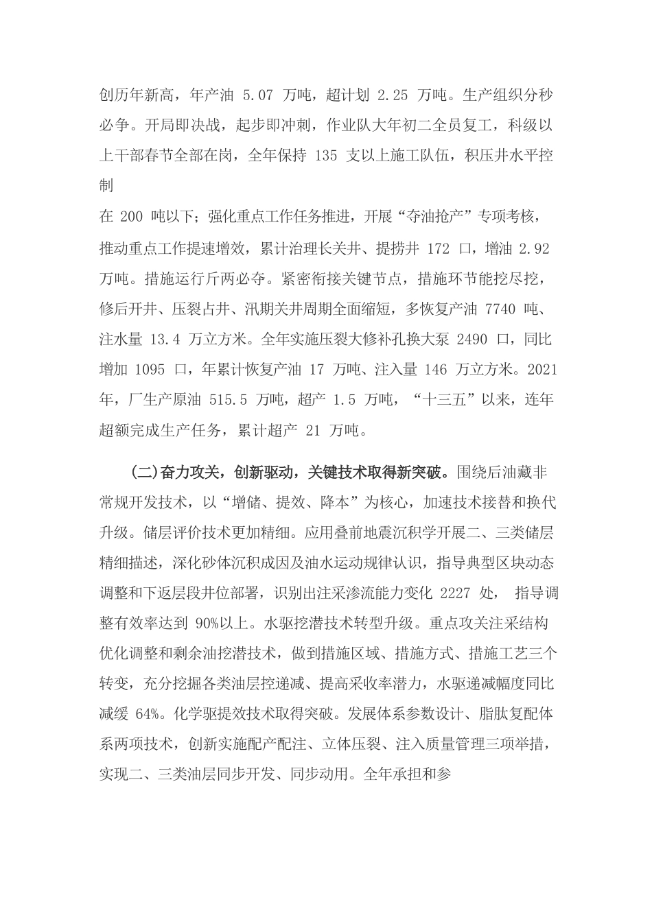 在第二采油厂六届一次职代会暨2022年工作会议上的报告.docx_第3页