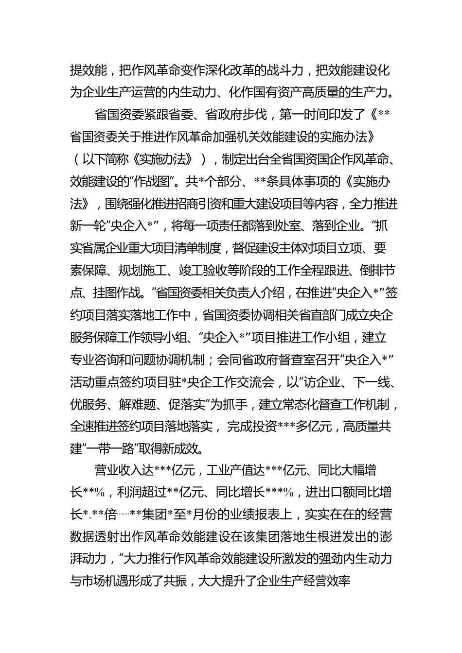 深化国企改革工作进展情况报告.docx_第2页