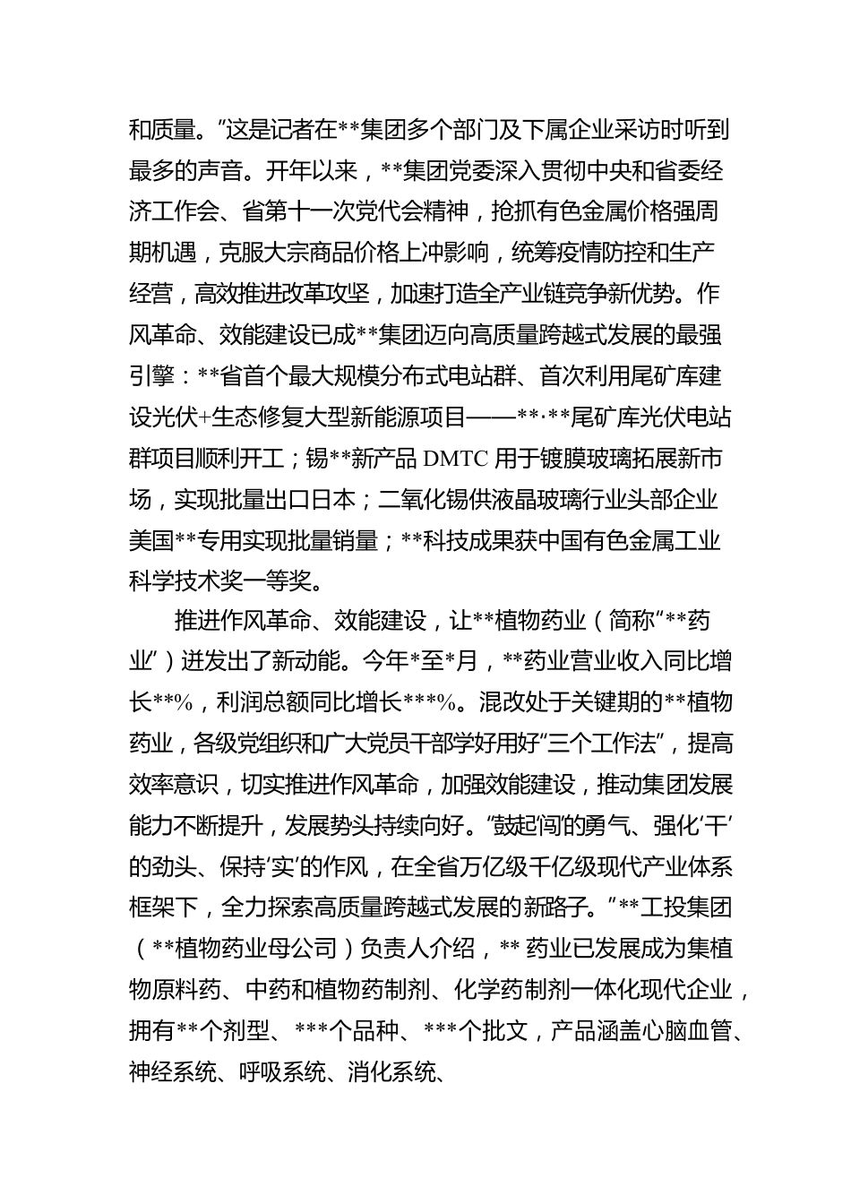 深化国企改革工作进展情况报告.docx_第3页