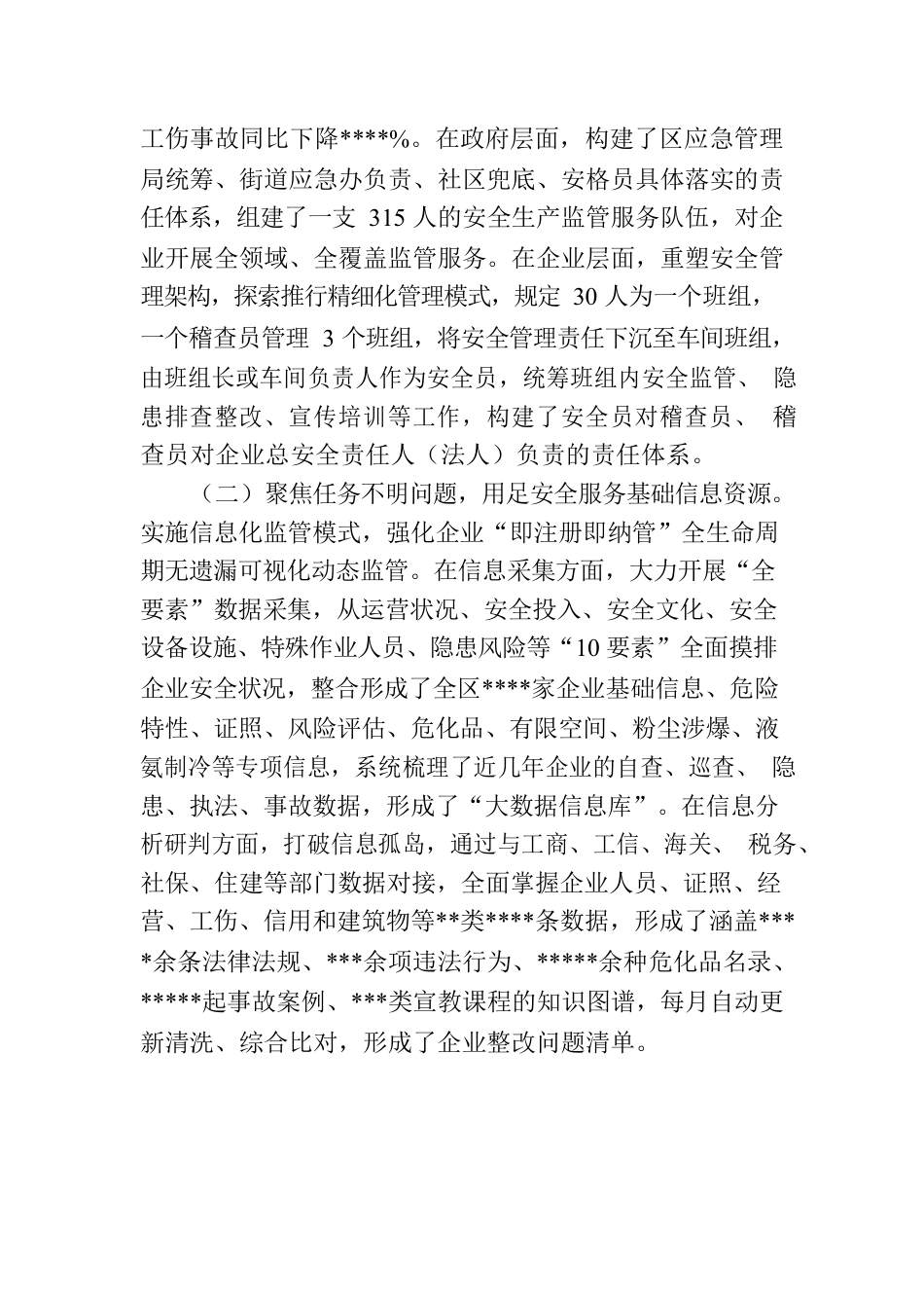 应急管理局关于基层基础体系建设的报告.docx_第2页