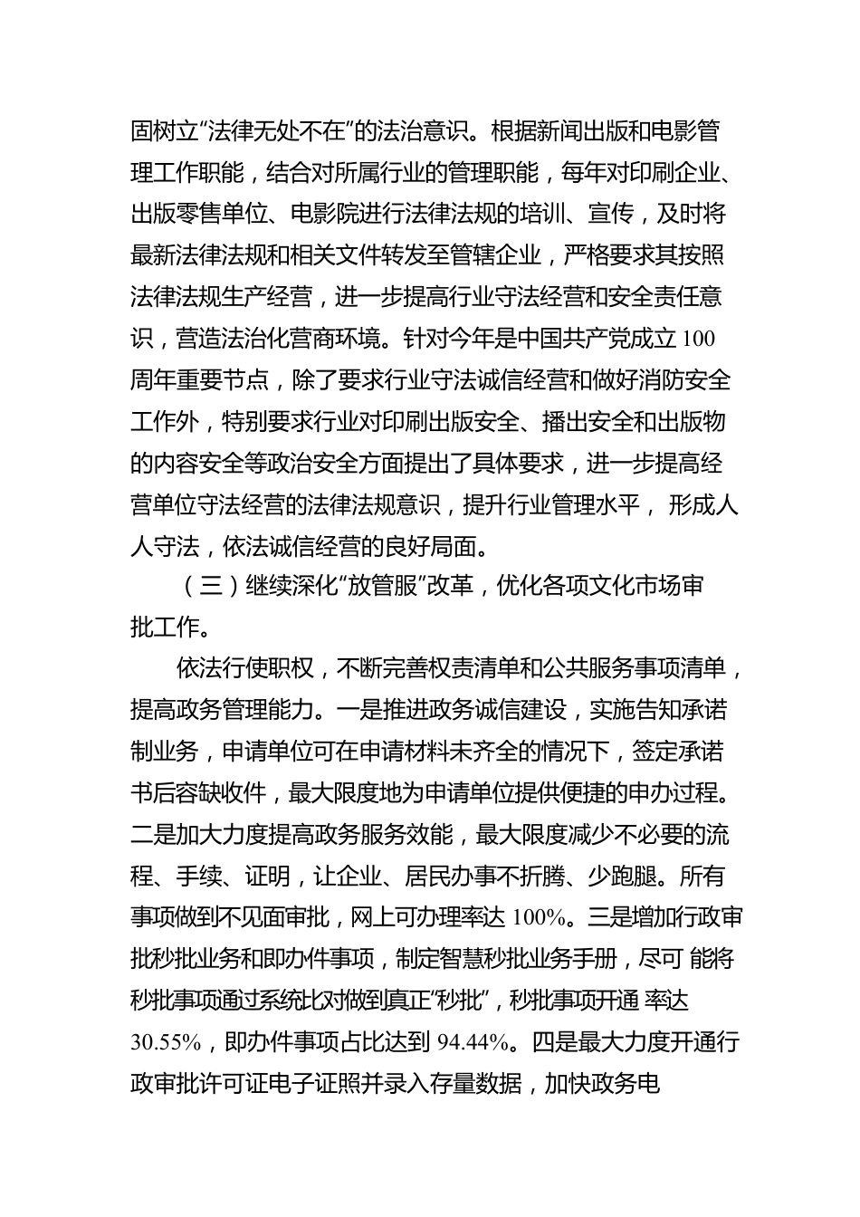 XX市XX区委宣传部20XX年法治政府建设年度工作情况报告.docx_第3页