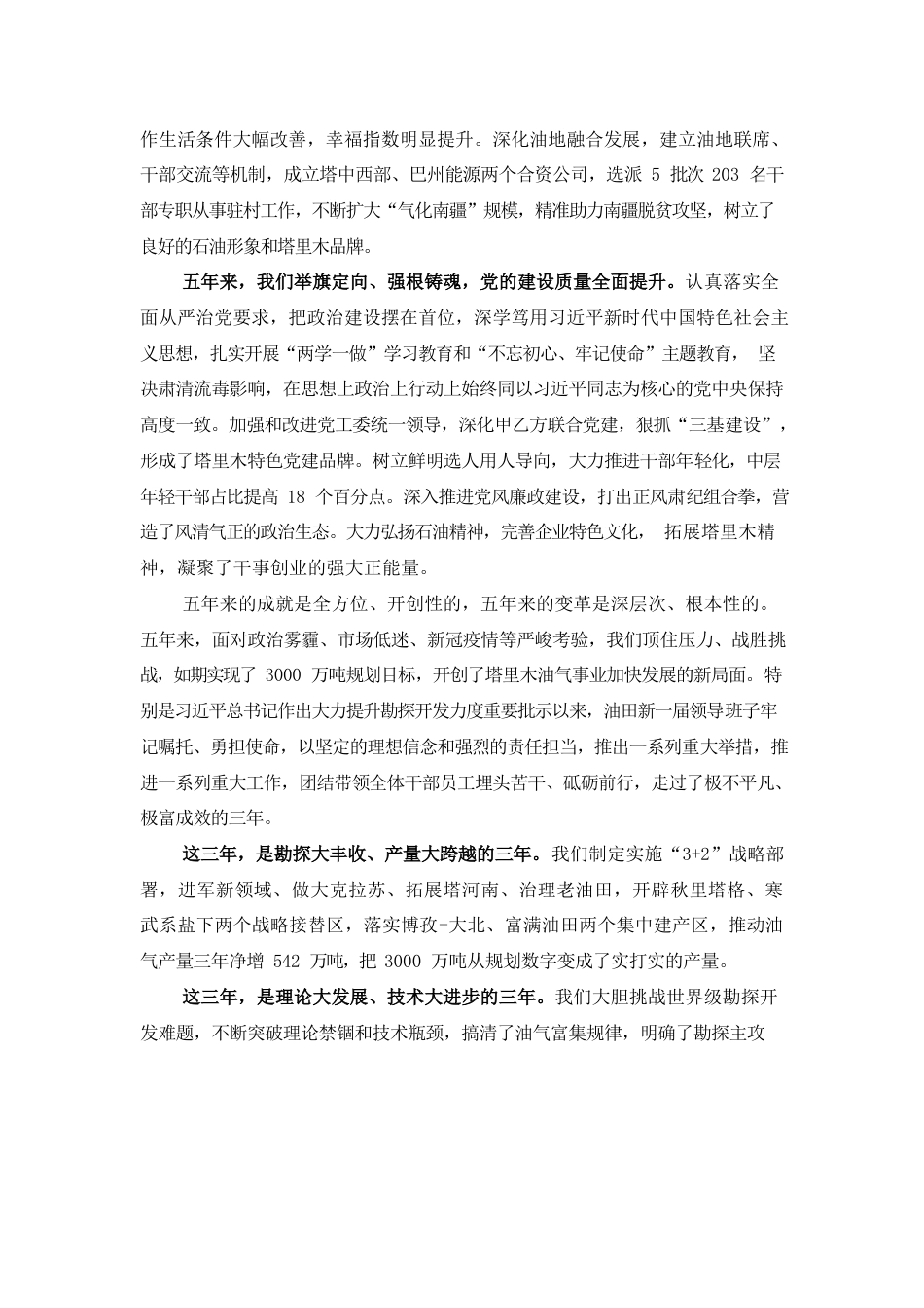 在油田公司六届二次职代会暨2021年工作会议上的报告.docx_第3页