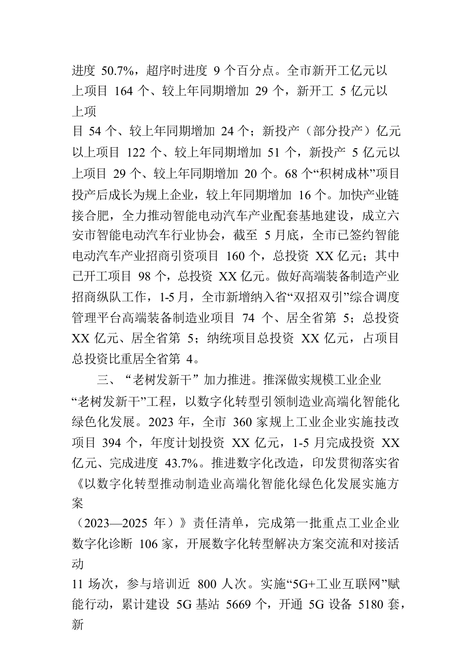 市经信局2023年上半年重点工作落实情况报告(20230704).docx_第2页
