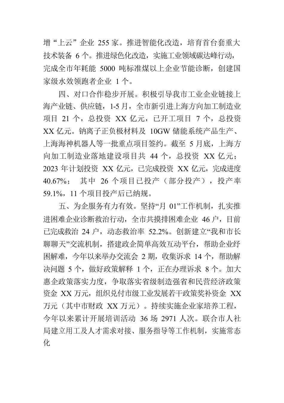 市经信局2023年上半年重点工作落实情况报告(20230704).docx_第3页