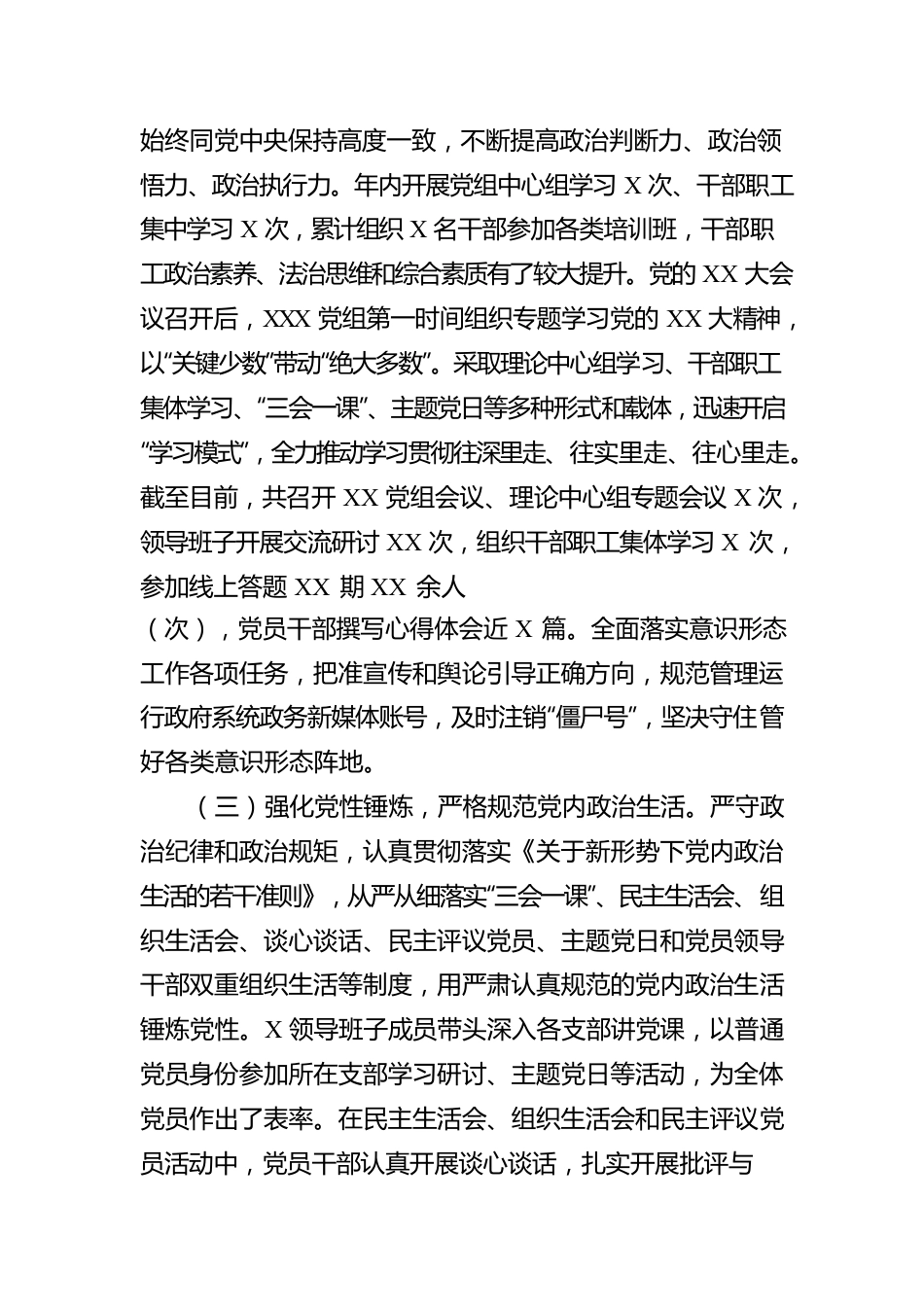 2022年党组贯彻落实党风廉政建设责任制情况报告.docx_第3页