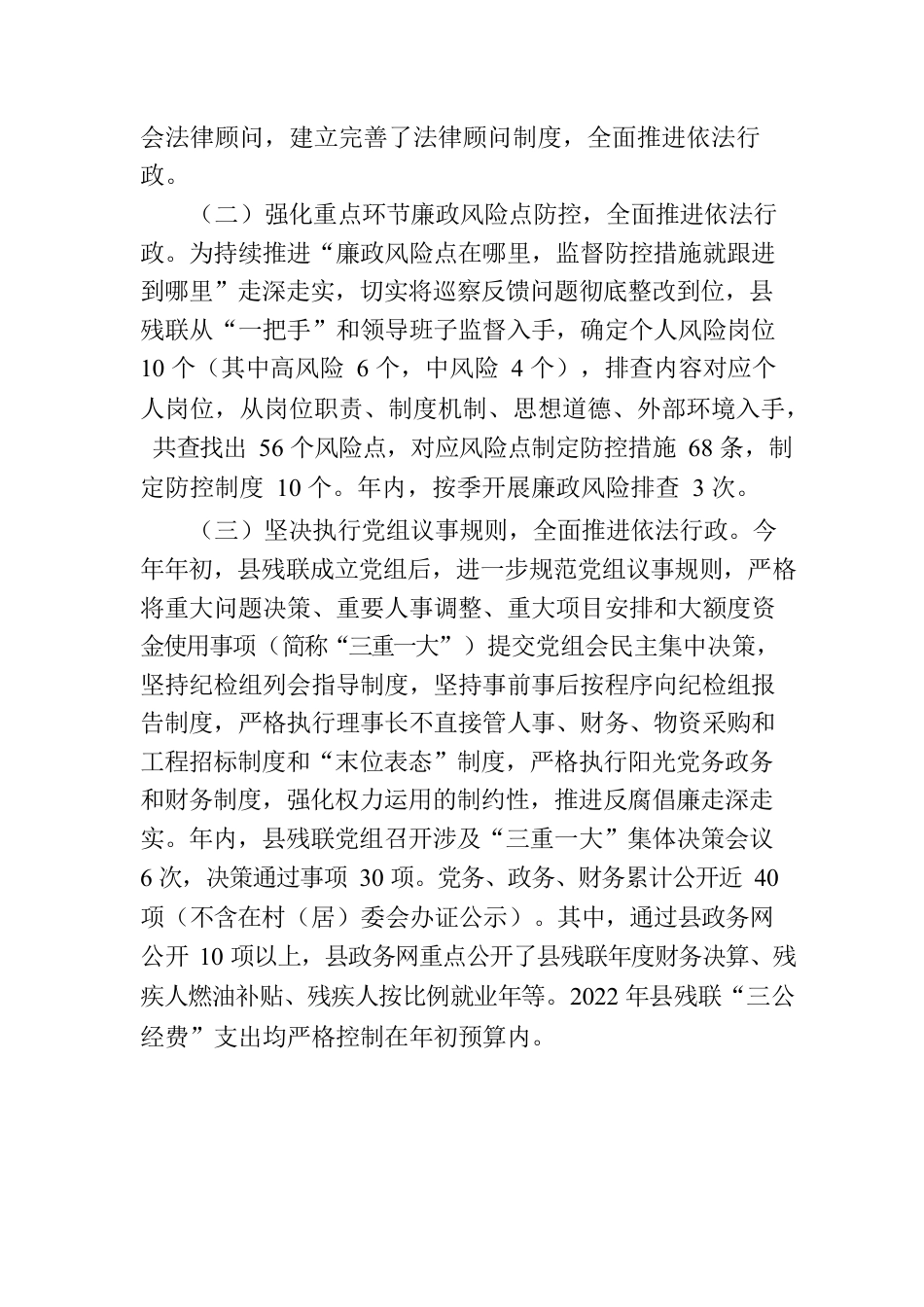 xx县残疾人联合会2022年度 法治政府建设工作情况报告.docx_第3页