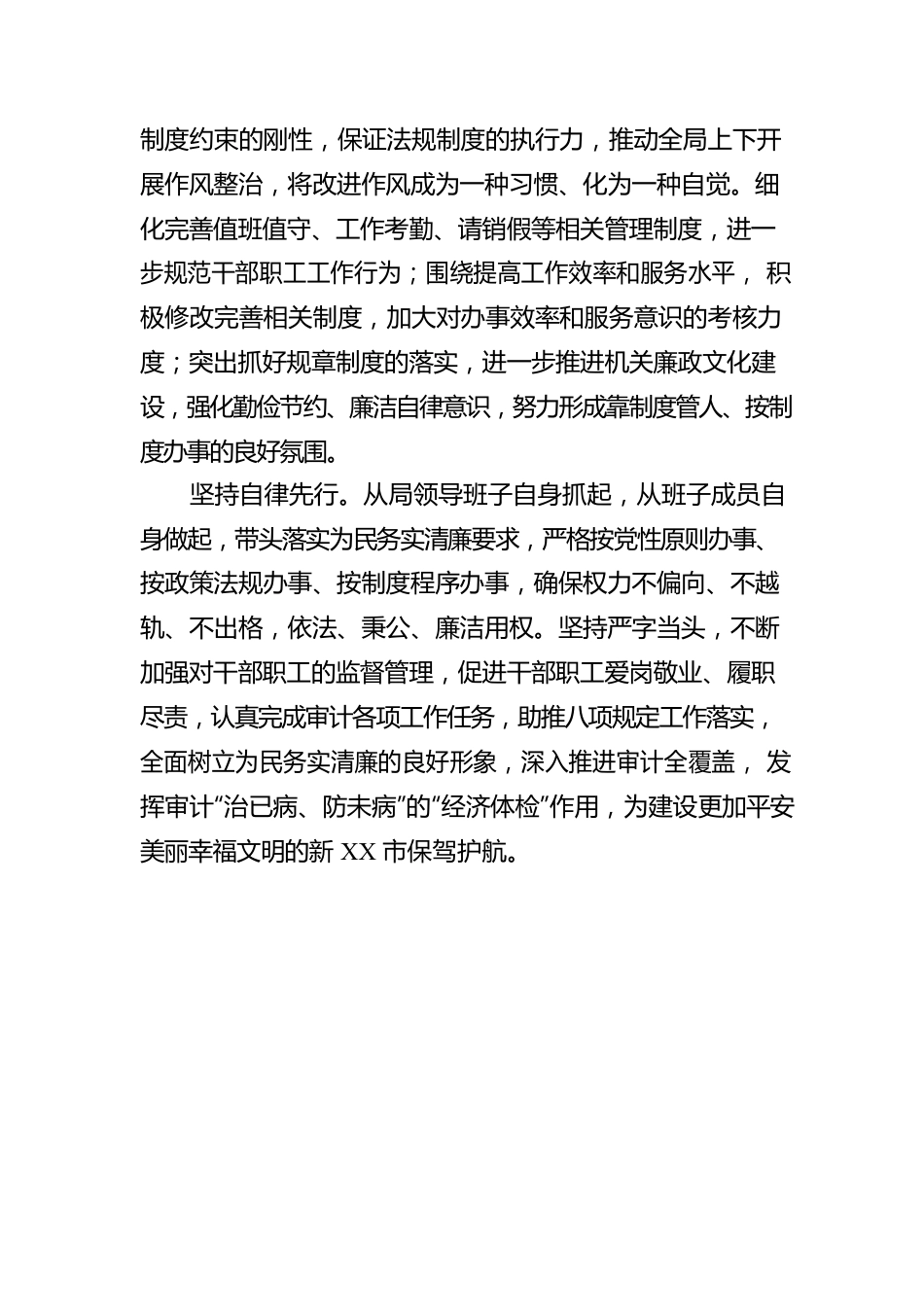 审计局开展整治形式主义为基层减负工作报告.docx_第3页