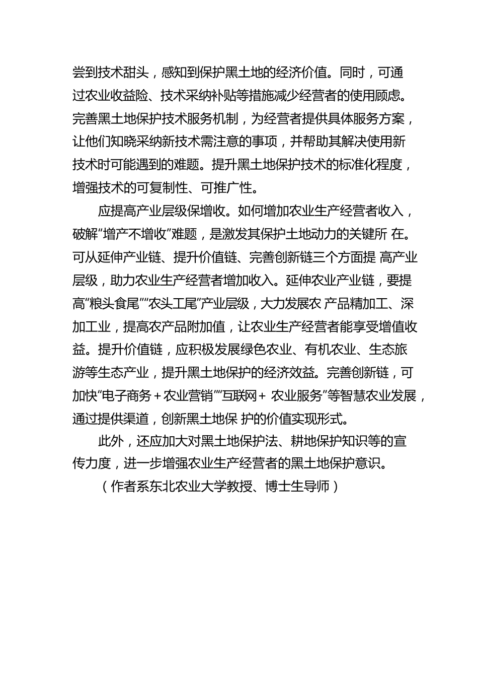 激发黑土地保护内生动力.docx_第2页