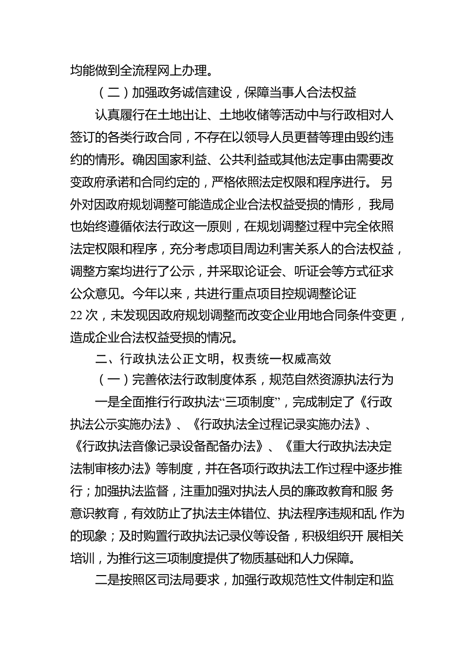 XX区自然资源和规划局法治政府建设整改提升工作落实情况的报告.docx_第2页