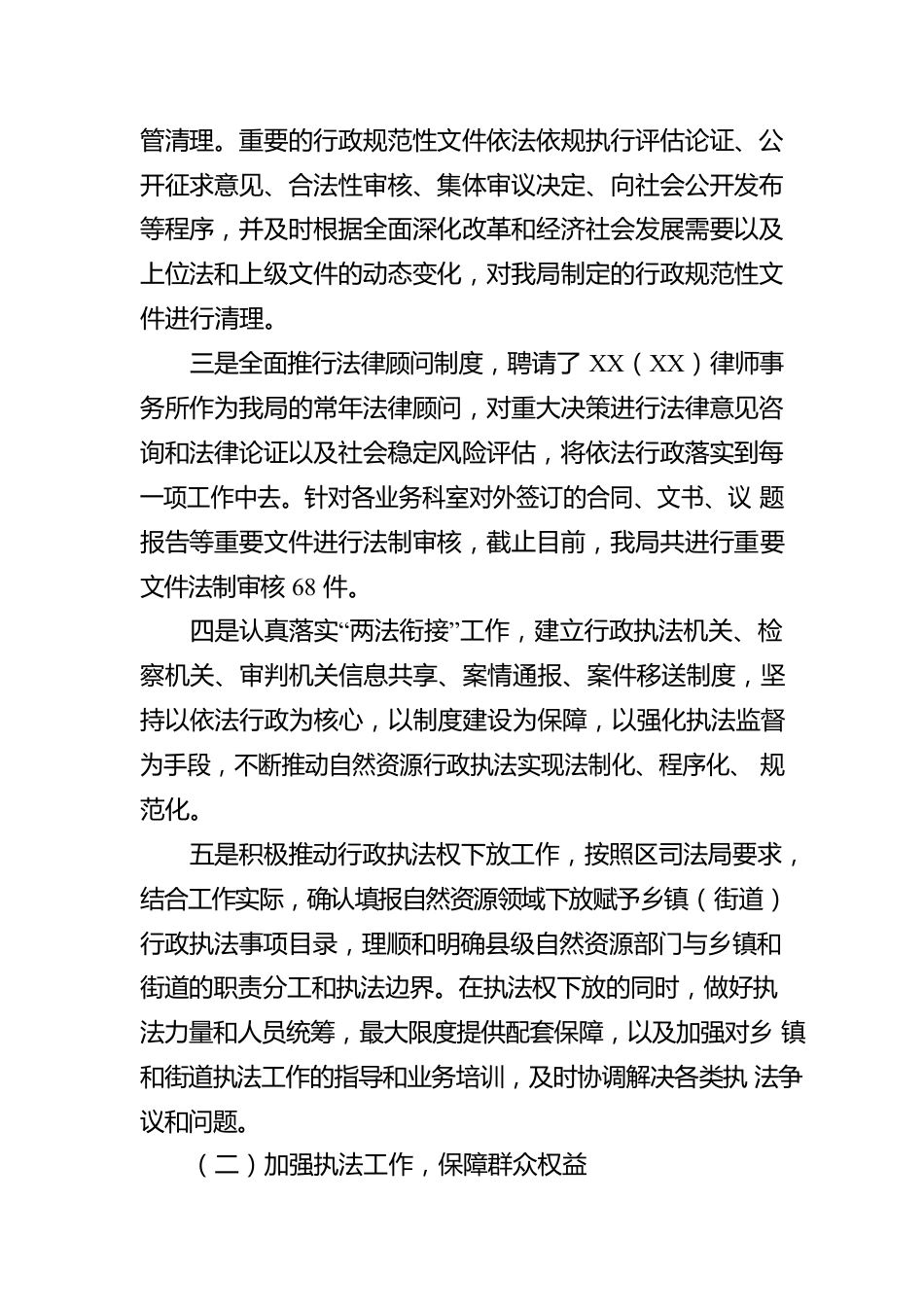 XX区自然资源和规划局法治政府建设整改提升工作落实情况的报告.docx_第3页