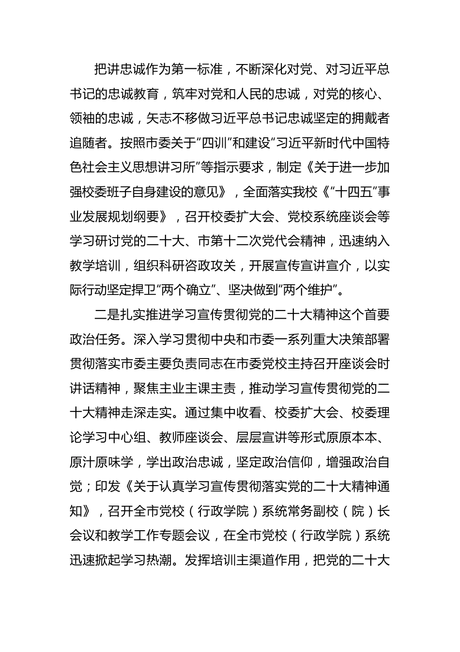 2022年落实全面从严治党主体责任情况报告2篇.docx_第2页
