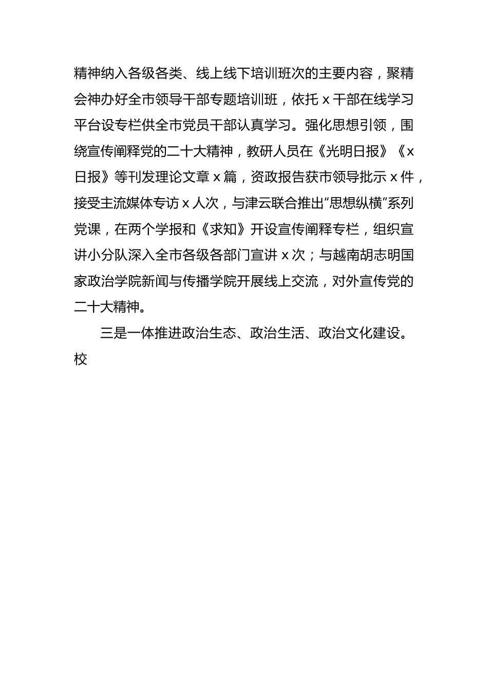 2022年落实全面从严治党主体责任情况报告2篇.docx_第3页
